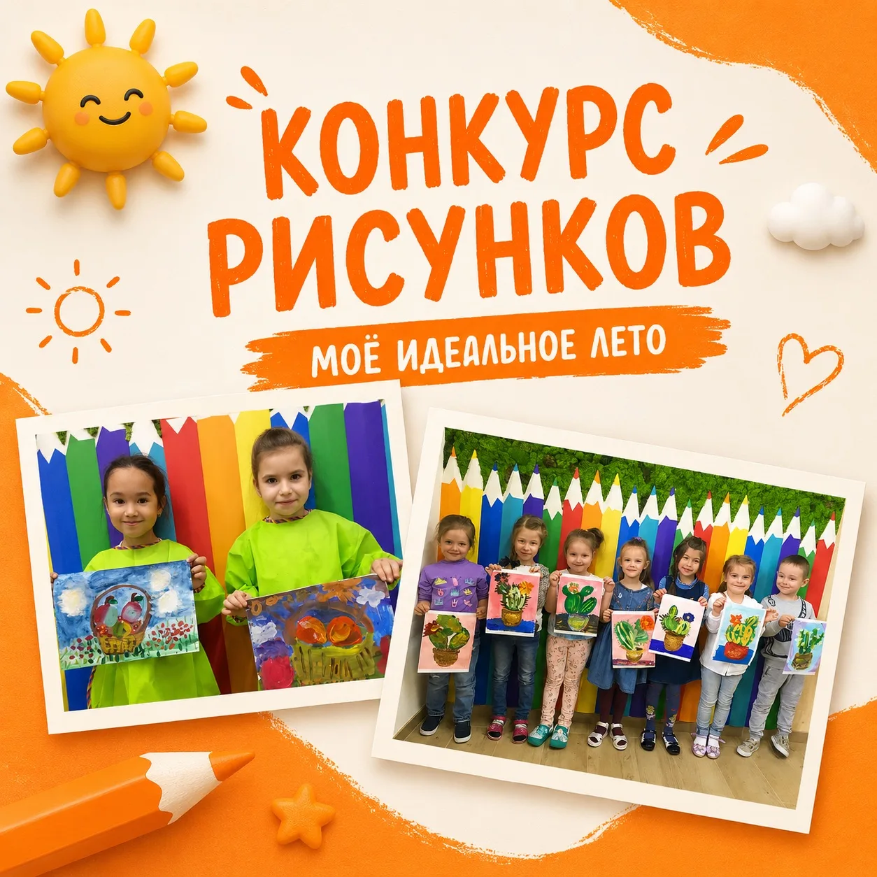 ☀️ А каким ваш ребёнок видит своё идеальное лето?

Море приключений?
Путешествия?
Горы мороженого?
И