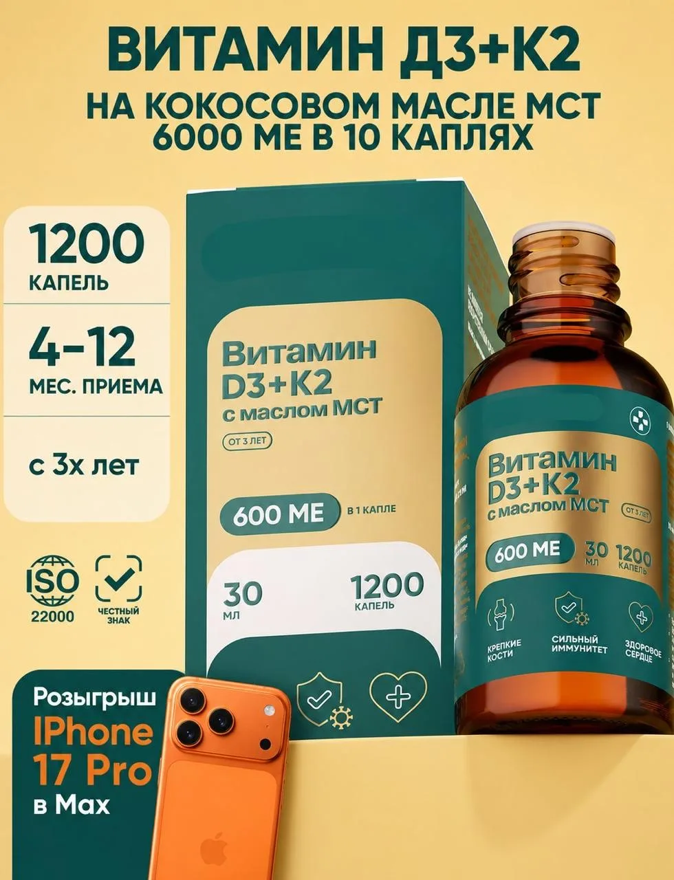 Витамин D3+K2 в каплях -  ❤️‍🔥

90% кэшбек для Вас (от стоимости с ВБ-кошельком 💳)
Цена на ВБ:  от
