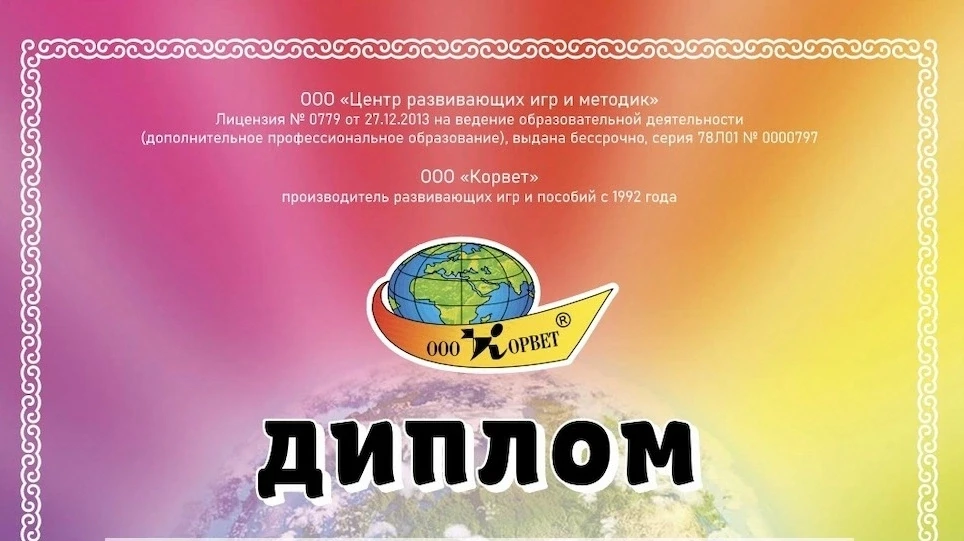 Готовы долгожданные дипломы победителей конкурса о птицах https://corvet-igra.ru/konkurs-kto-takie-p