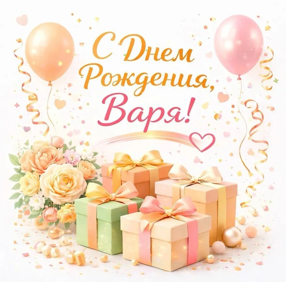 ФЕДОСЕЕНКО ВАРВАРА!

🎉Поздравляем тебя с днём рождения!

🎁Пусть каждый твой день будет наполнен ра