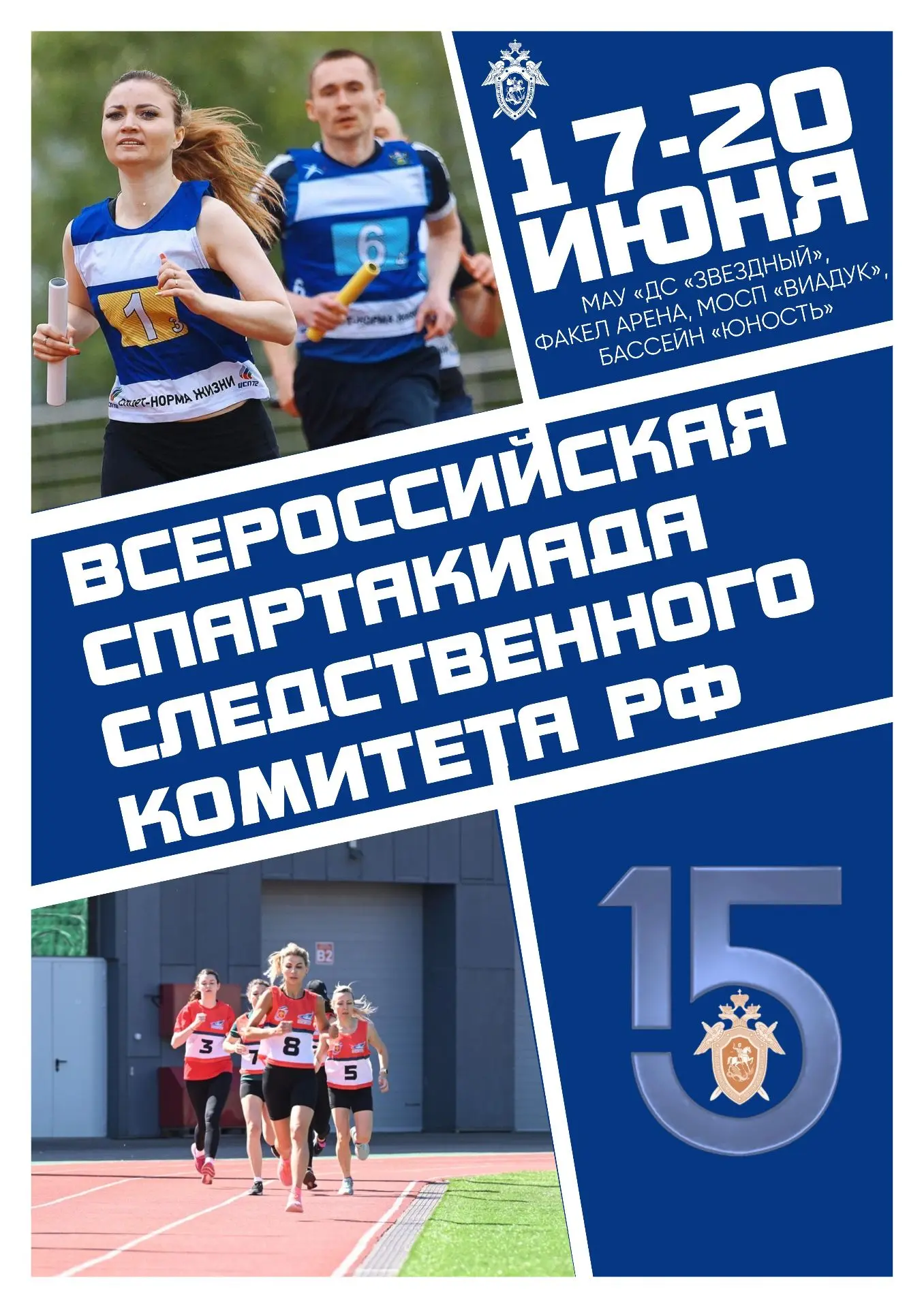 🏆 Новый Уренгой примет этап Спартакиады СК России

С 17 по 20 июня в Новом Уренгое пройдет отборочн