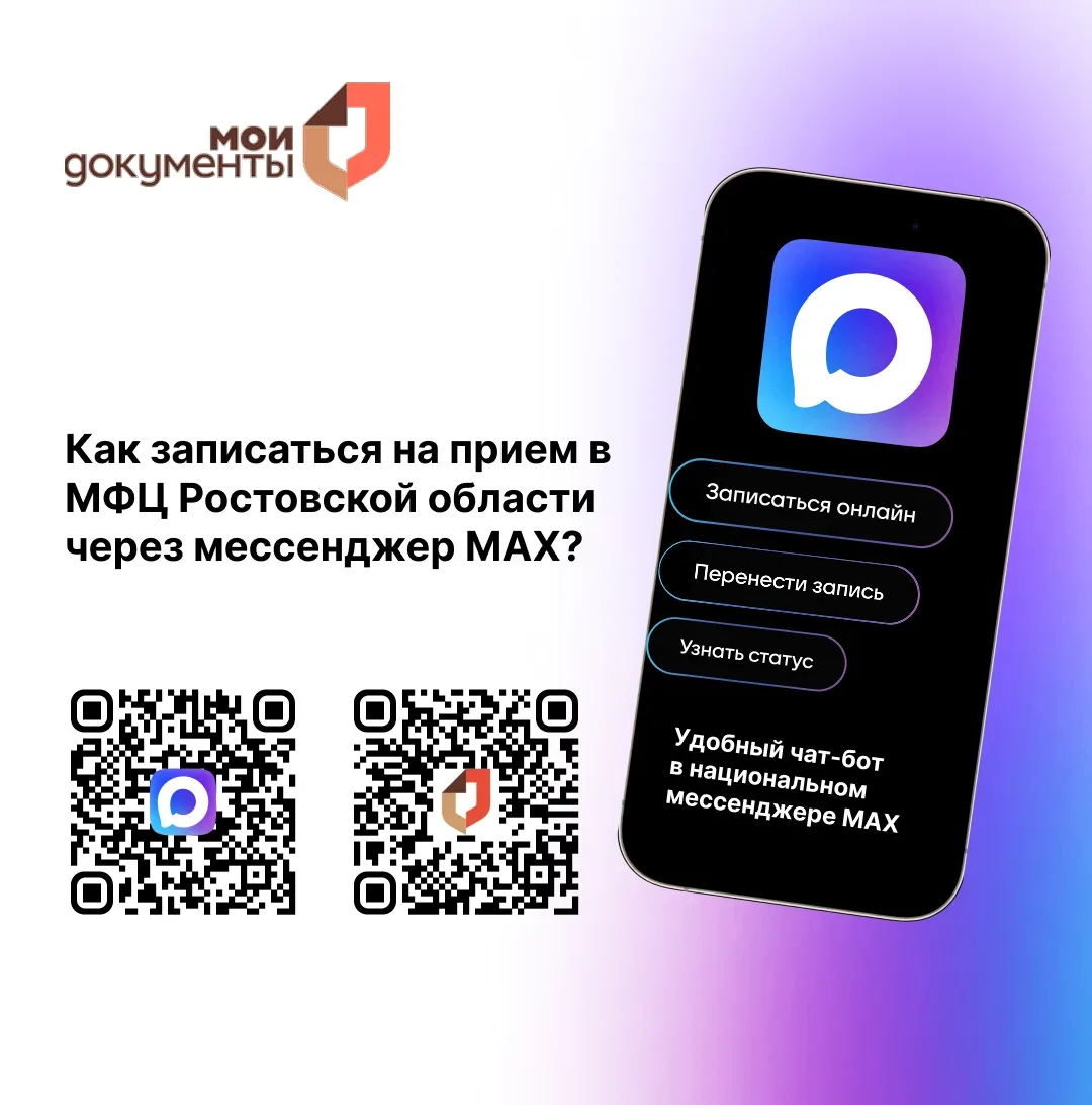 https://max.ru/mfctgn_max_bot