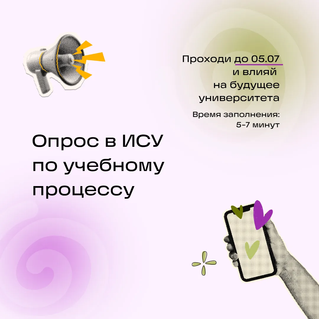 ✍️ Стартовал опрос об удовлетворенности обучающихся дисциплинами и преподаванием

Расскажите до 5 ию