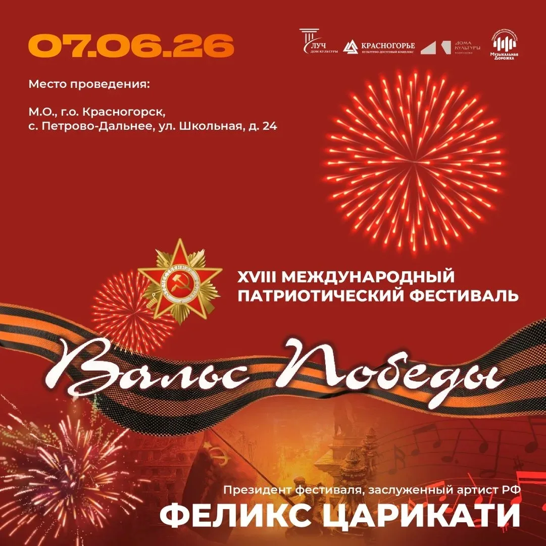 🇷🇺 Голоса памяти, которые звучат от сердца!

7 июня в Москве состоялся XVIII Международный патриот