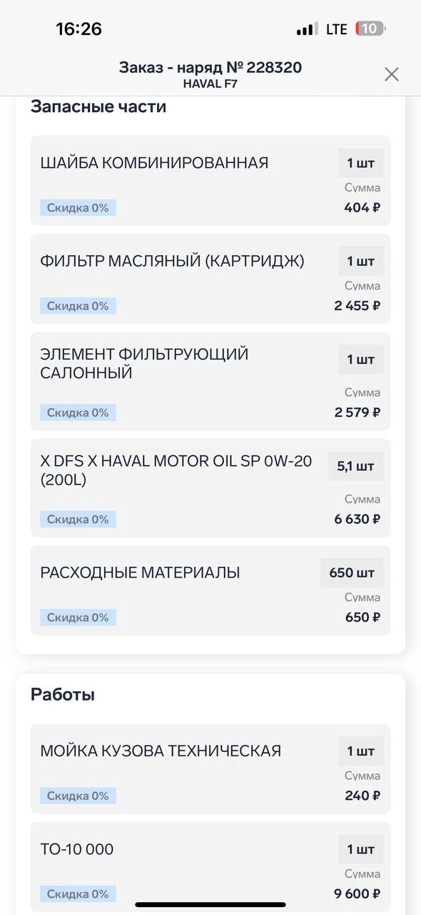 📌 Комплект для промежуточного ТО двигателя

Нашёл 👆 скриншот дилерских цен. Где-то они будут выше,