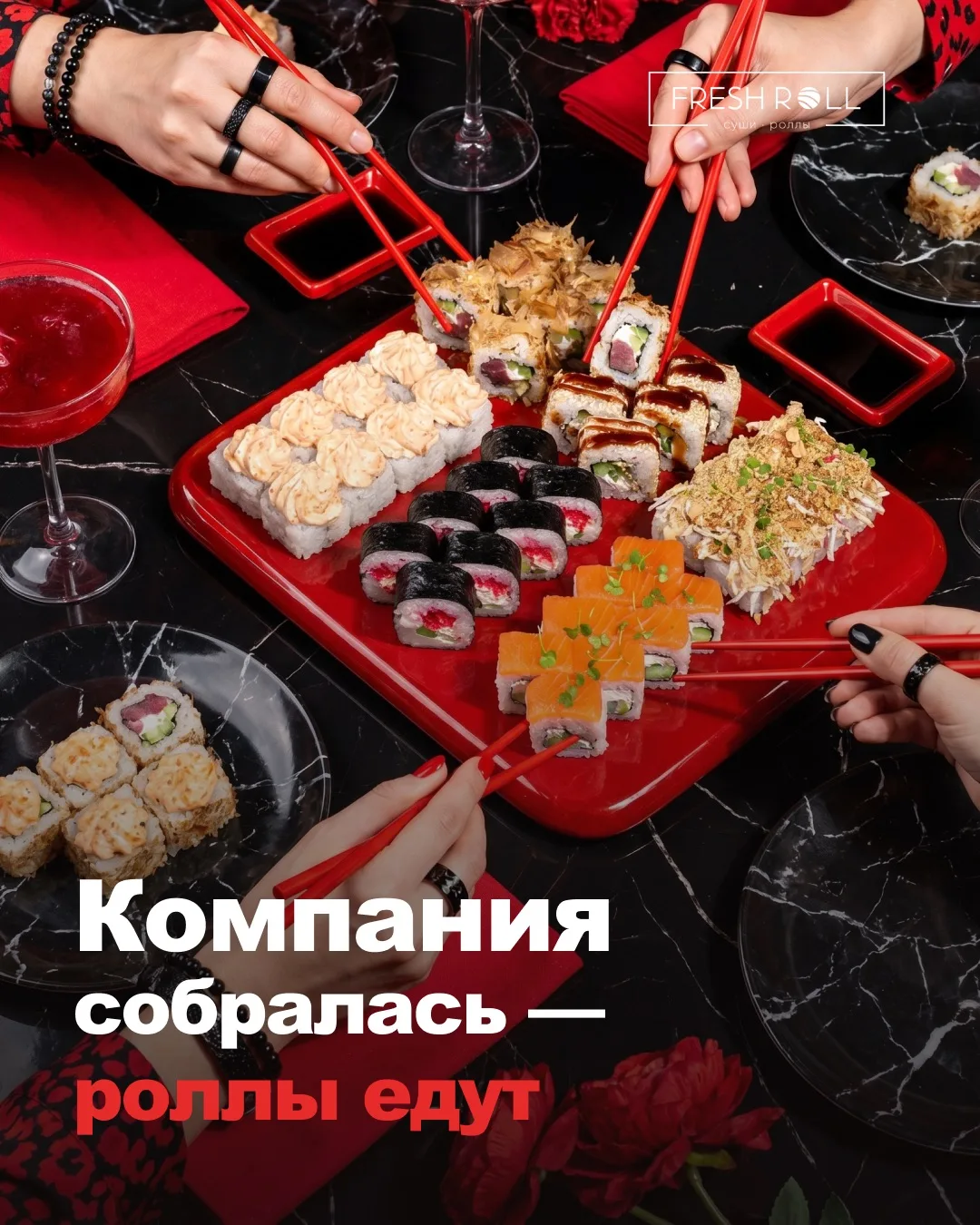 Когда все собрались, готовить уже никто не хочет

На такие вечера нужен только один план: заказать р