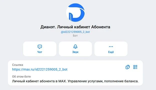 Личный кабинет в кармане: запускаем удобного бота в мессенджере Max!
Уважаемые абоненты!
Для нас важ