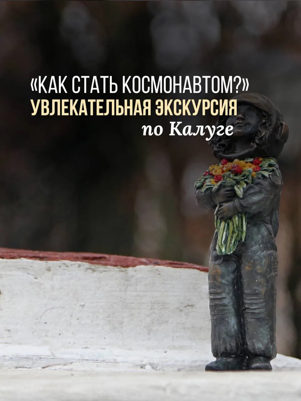 🚀 Экскурсия «Как стать настоящим космонавтом?»

Недавно Татьяна провела для детей увлекательную кос