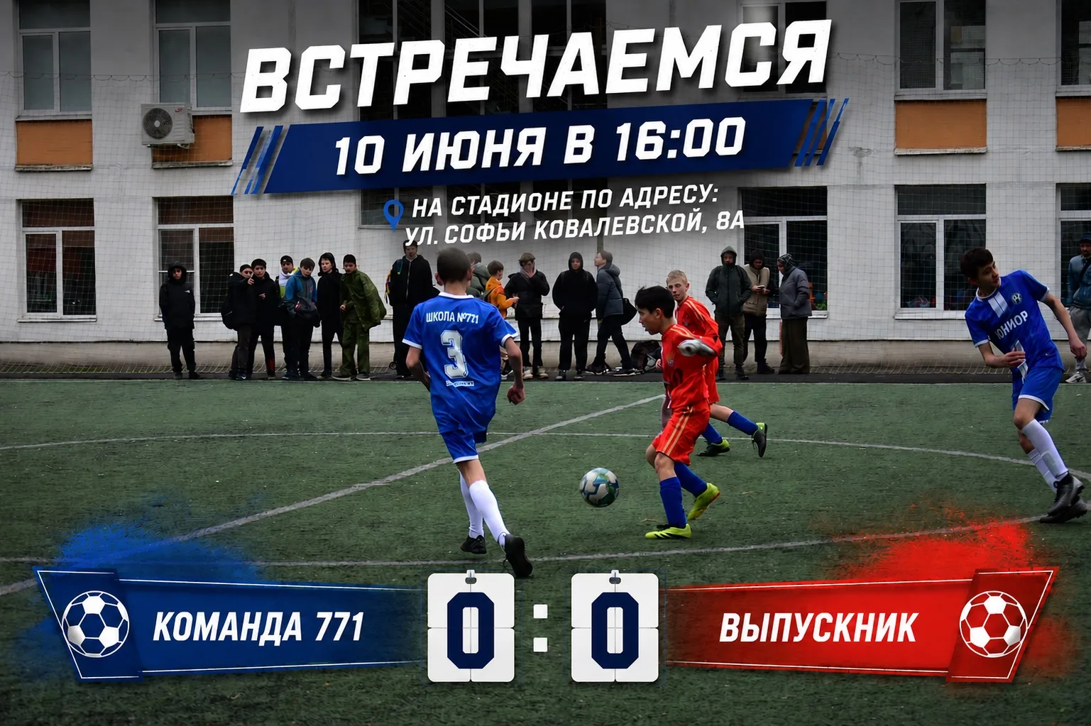 ВНИМАНИЕ! АНОНС!
ТРАДИЦИЯ, ОБЪЕДИНЯЮЩАЯ ПОКОЛЕНИЯ!⚽❤️

Друзья, готовьте бутсы и хорошее настроение! 