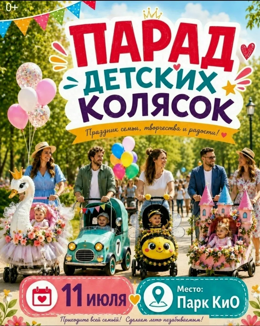 👶 Внимание, молодые родители и креативные семьи! 
Приглашаем вас принять участие в семейном конкурс