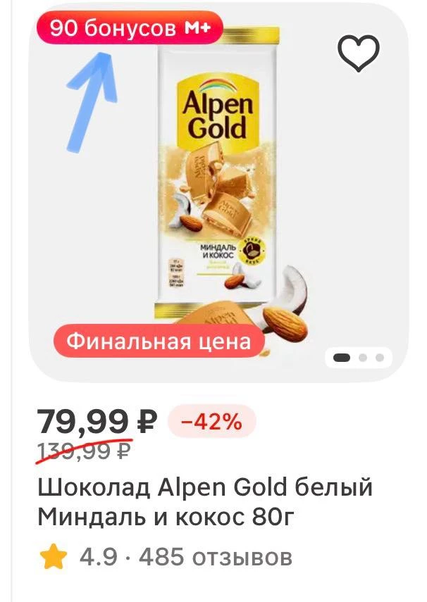 🧲 Магнит Гипер

За шоколад Alpen Gold возвращают больше 100% кешбэка бонусами 🔥