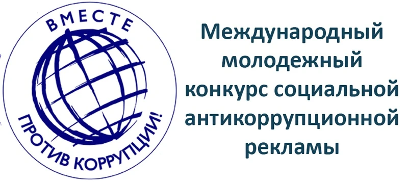 Генеральная прокуратура Российской Федерации объявляет о проведении в 2026 году Международного молод