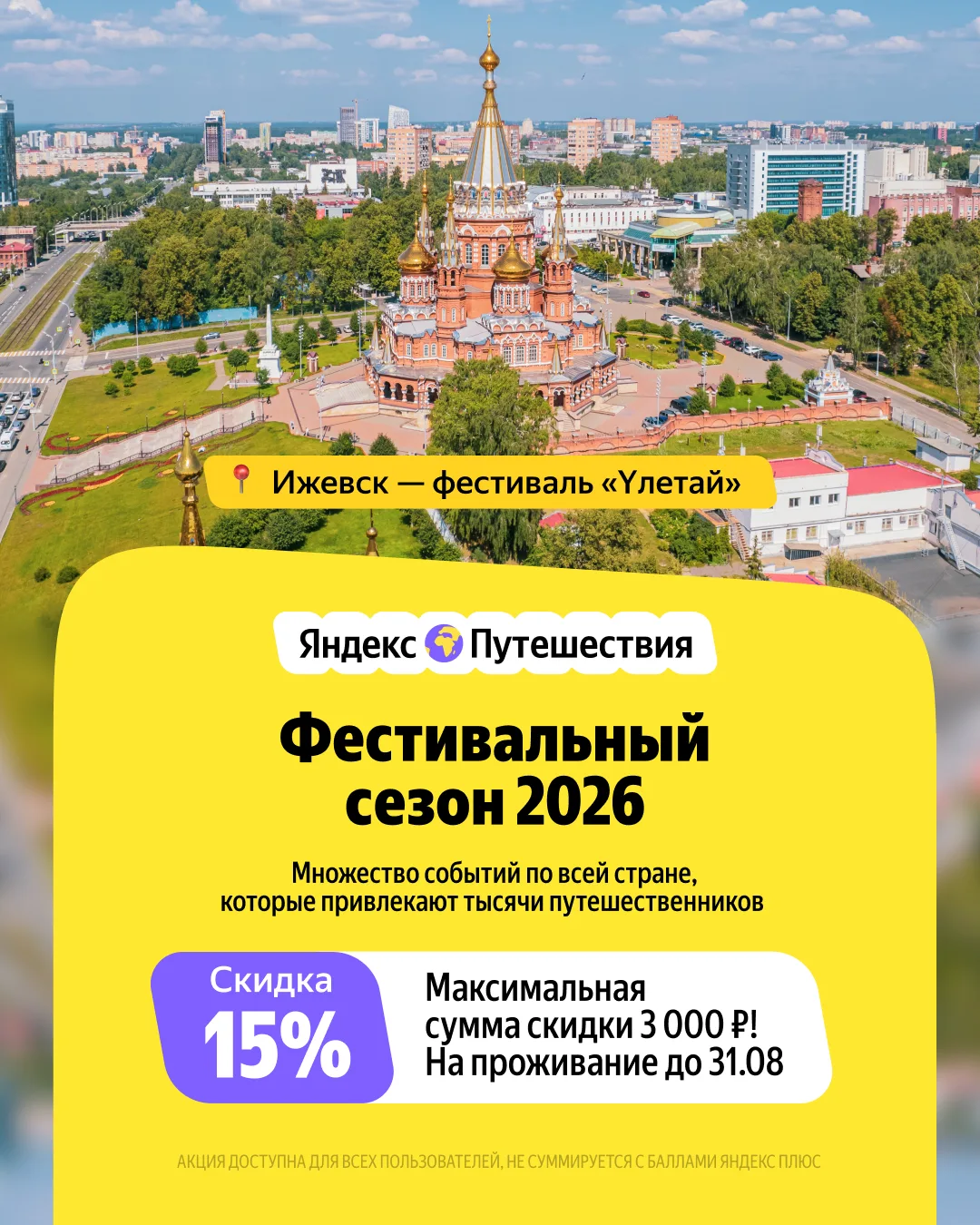 Скидки для ВСЕХ
на Яндекс Путешествия 🌴

🔥 Скидка 20% на бронирование апартаментов
🎫 промокод GB-