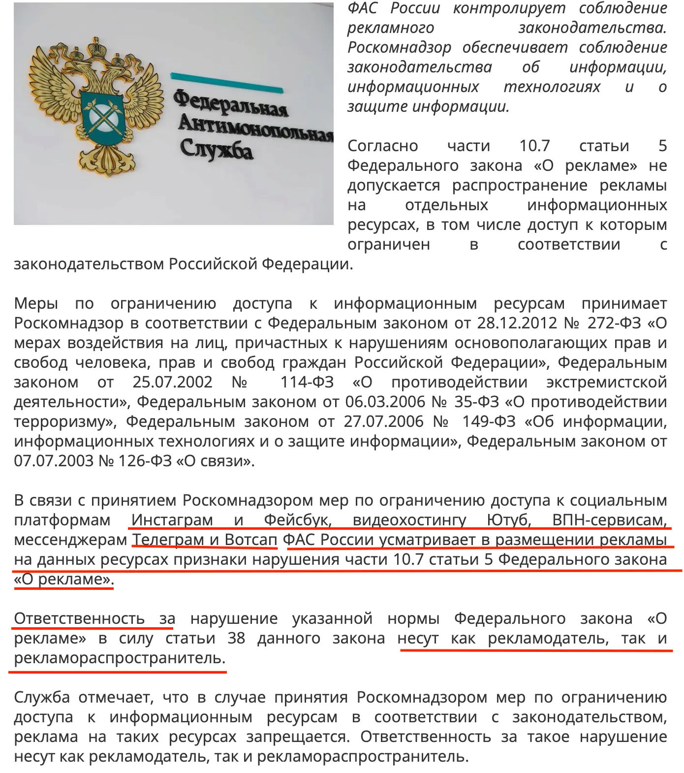Сегодня ФАС 🥸 опубликовал официальную позицию по поводу размещения рекламы в телеграм и на других и