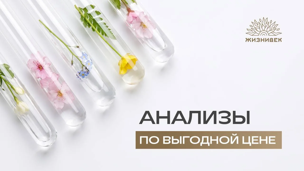 ВЫГОДА 25% НА СДАЧУ АНАЛИЗОВ 🌿

Чтобы правильно заботиться о себе, важно знать все особенности: ког