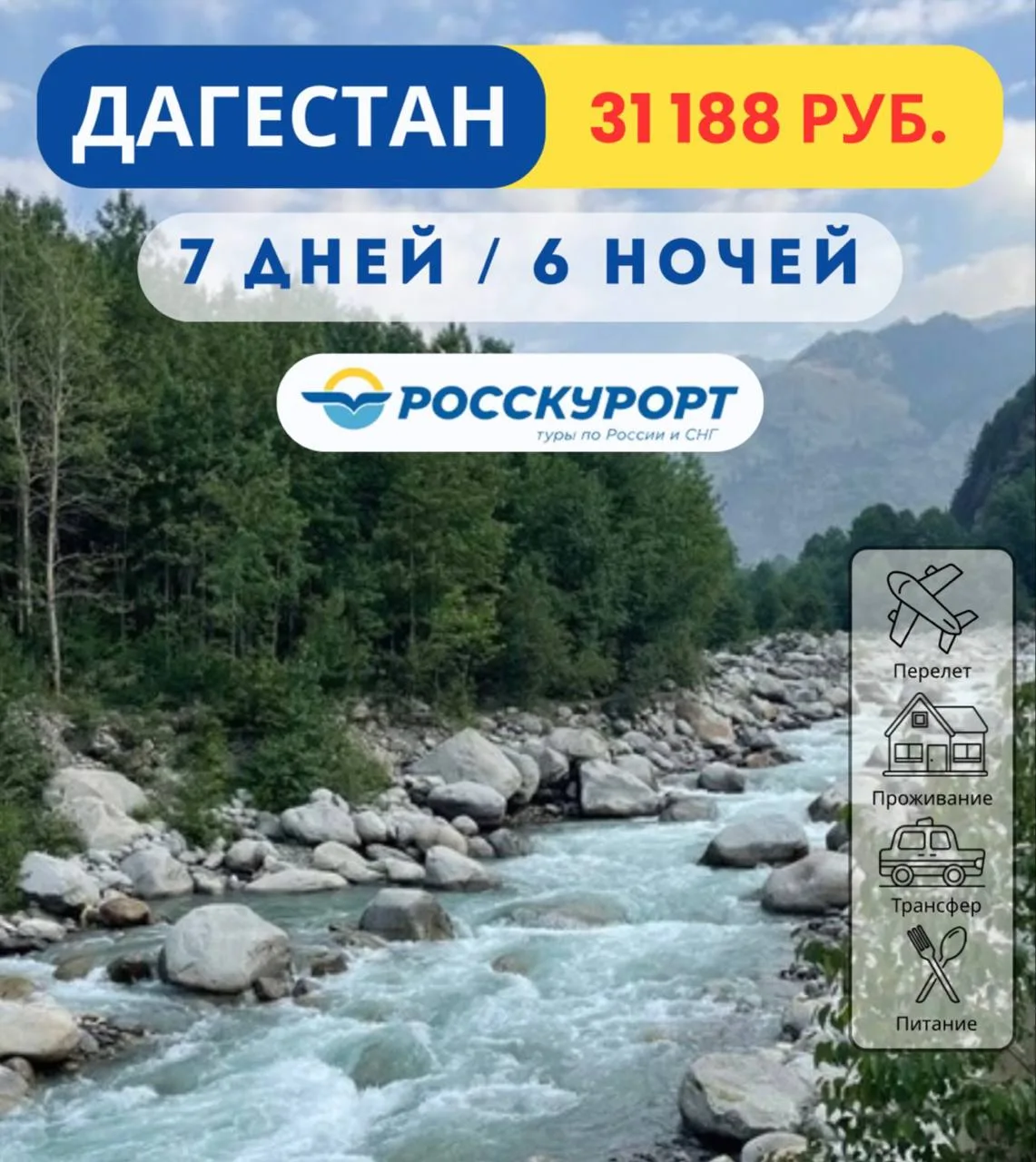 ☀Отдых на Каспийском море 🌊 #Дагестан из Тюмени | тур в июне
 
✈Вылет из Тюмени 10.06.2026 на 6 ноч
