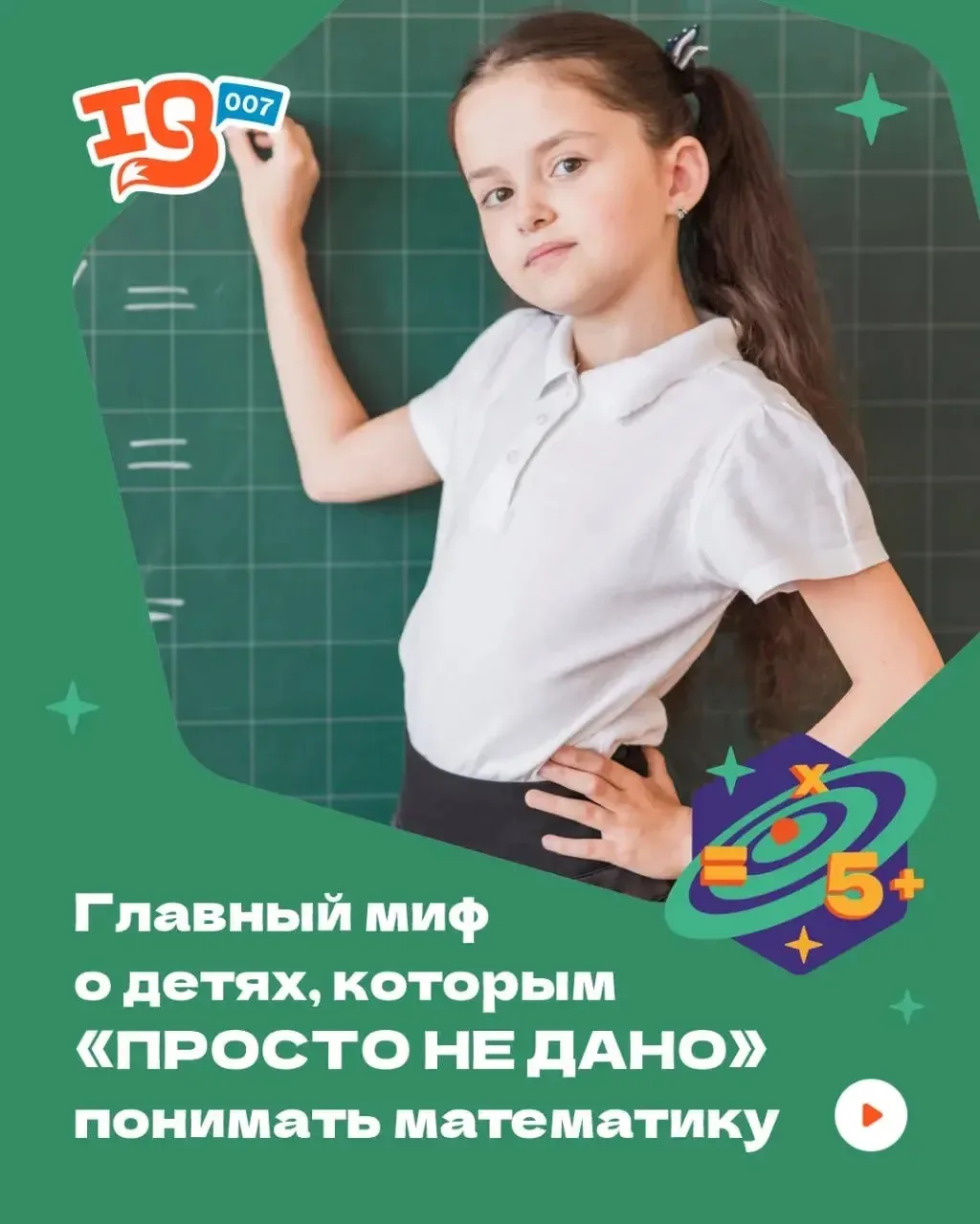 Главный миф о детях, которым “просто не дано” понимать математику 

«У него просто гуманитарный скла