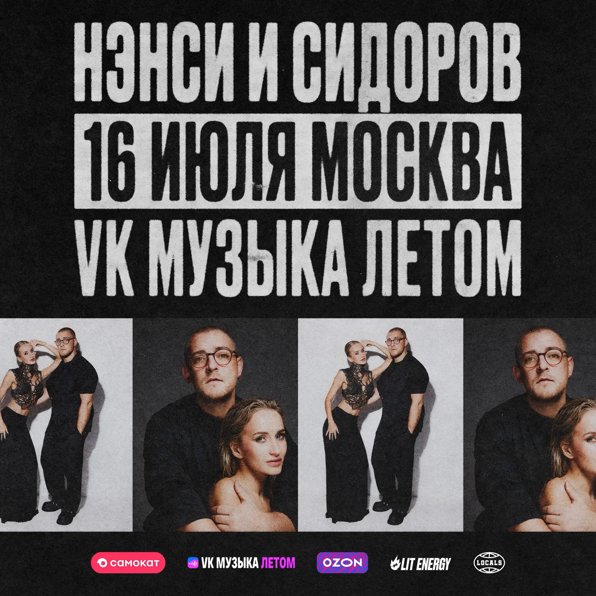 ребята, встречаемся с вами этим летом!
Билеты по ссылке: https://without-events.ru/nansysidorov_msk
