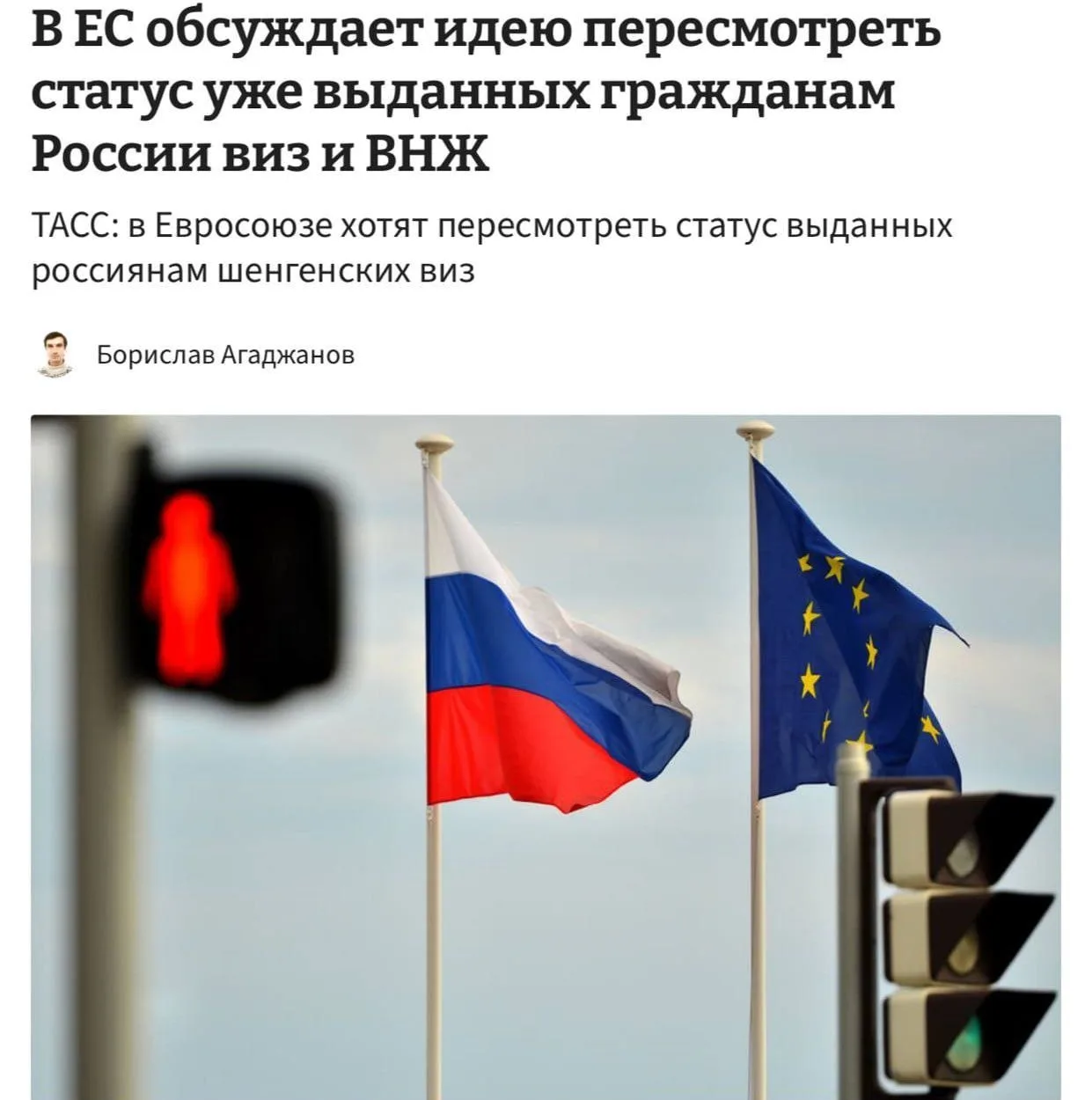 🇪🇺 В ЕС обсуждают возможность пересмотра уже выданных россиянам виз и ВНЖ.

Европейские страны с в