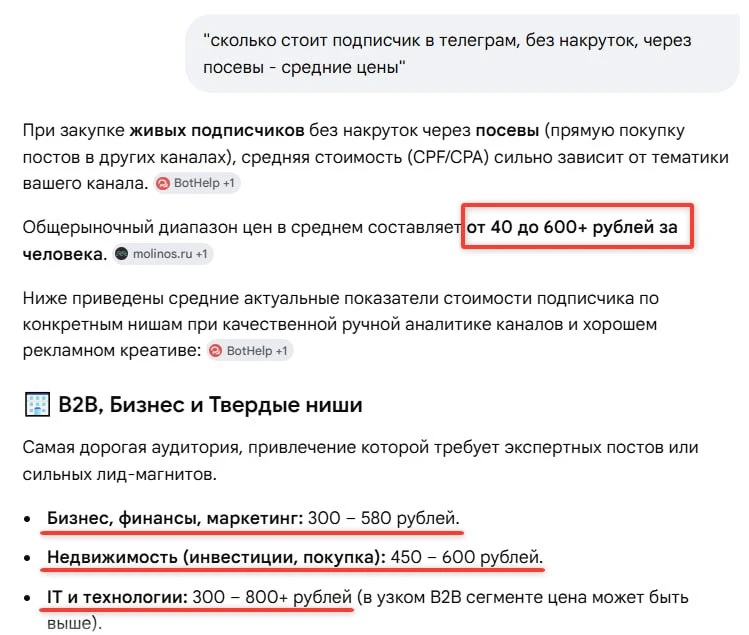 Выбирайте: 200 подписчиков за 3 990 руб. или за 48 000 руб.?

Средняя цена подписчика в Telegram чер