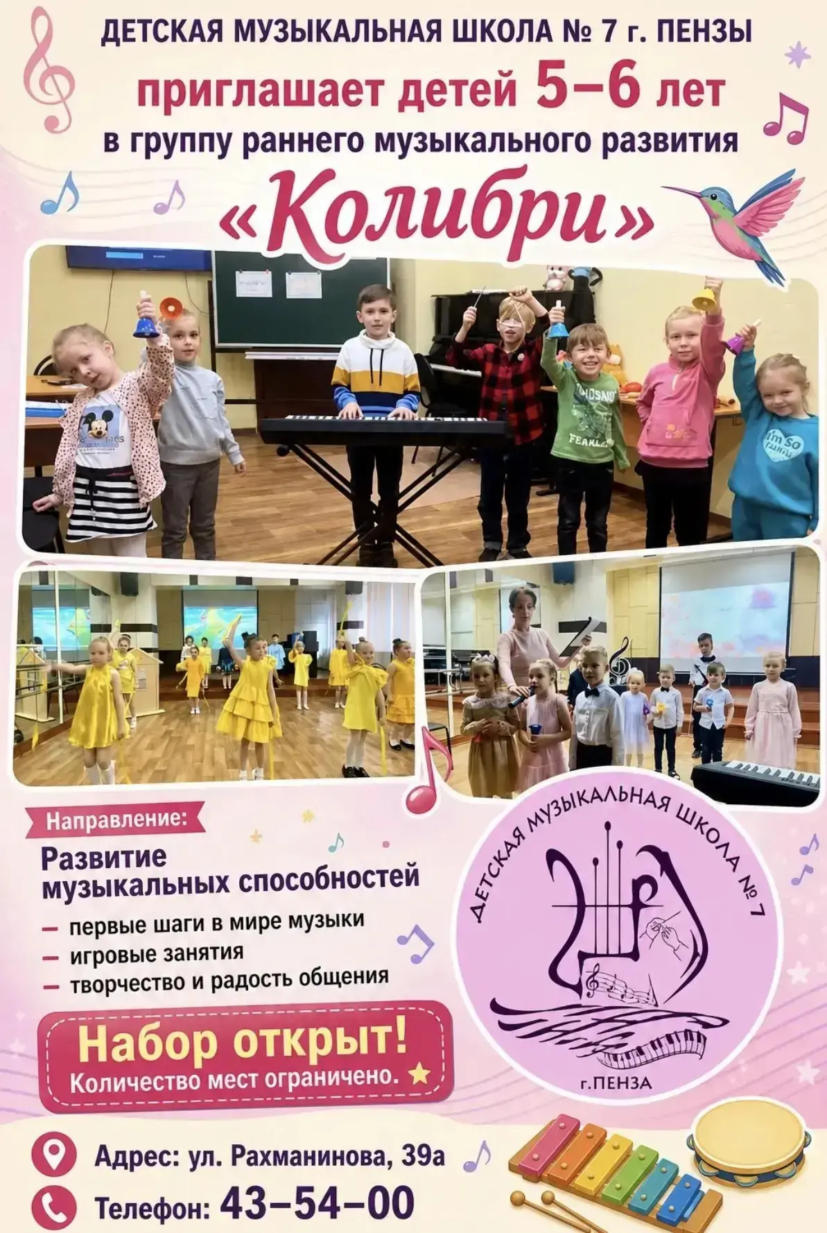 🎶Приглашаем учиться! 🎶