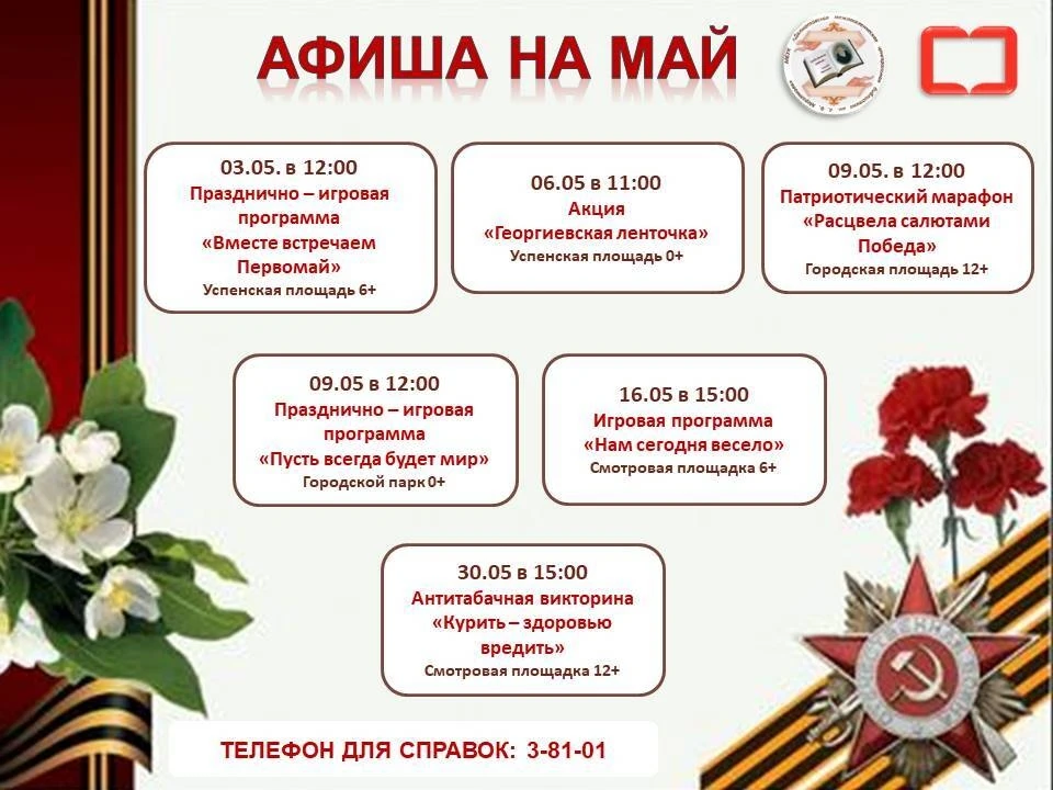🌷Афиша на май🌷