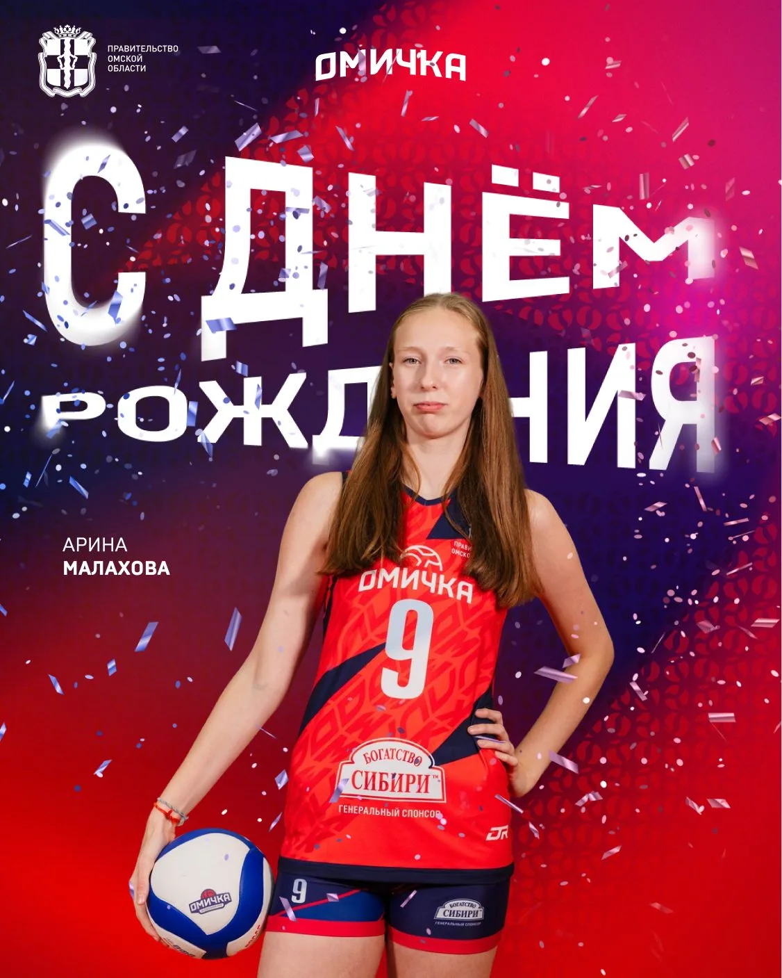 Поздравляем с днём рождения игрока нашей молодёжной команды Арину Малахову ✨ 
 
Желаем счастья, здор