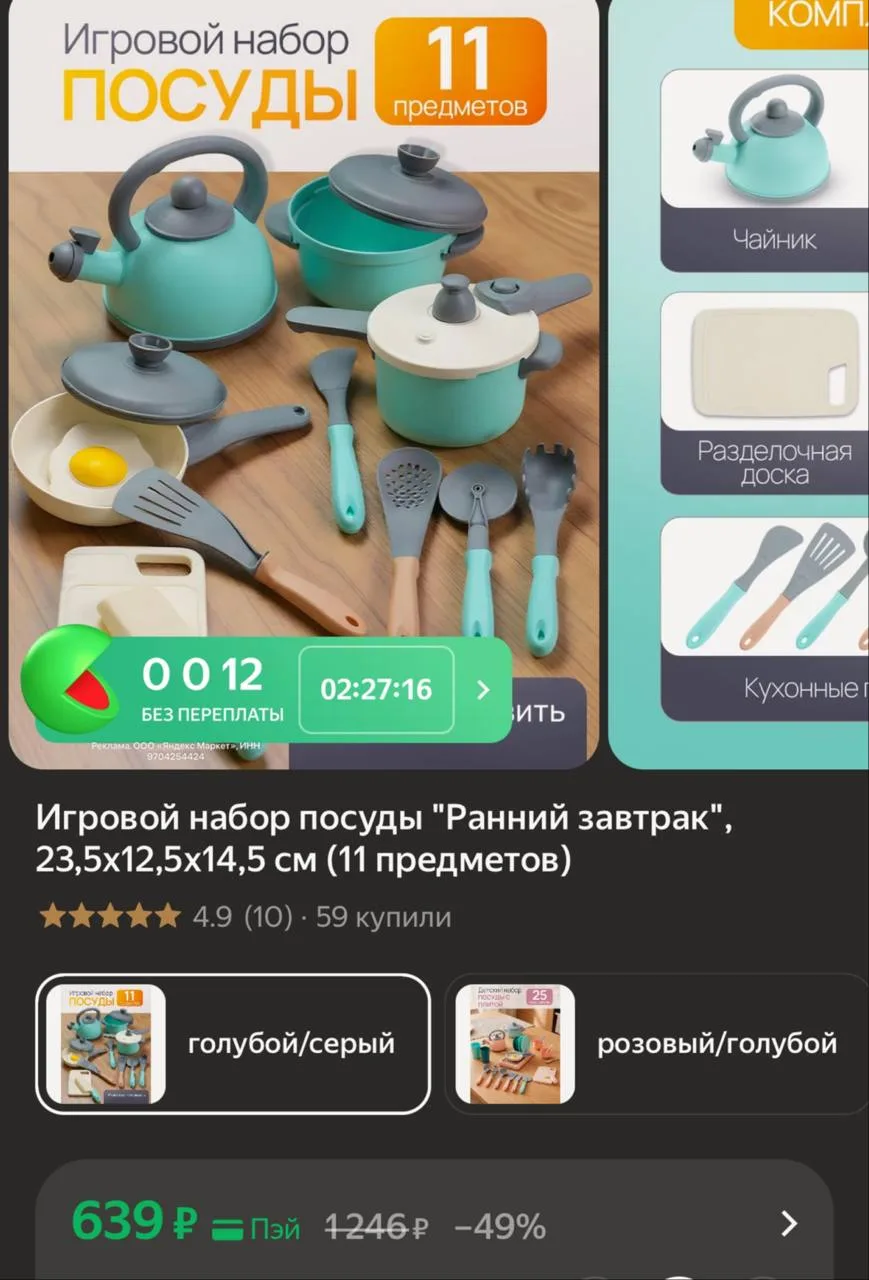 💛 Игровой набор посуды 

https://market.yandex.ru/cc/ATwE8v?erid=5jtCeReNx12oajzg1LTpkX9