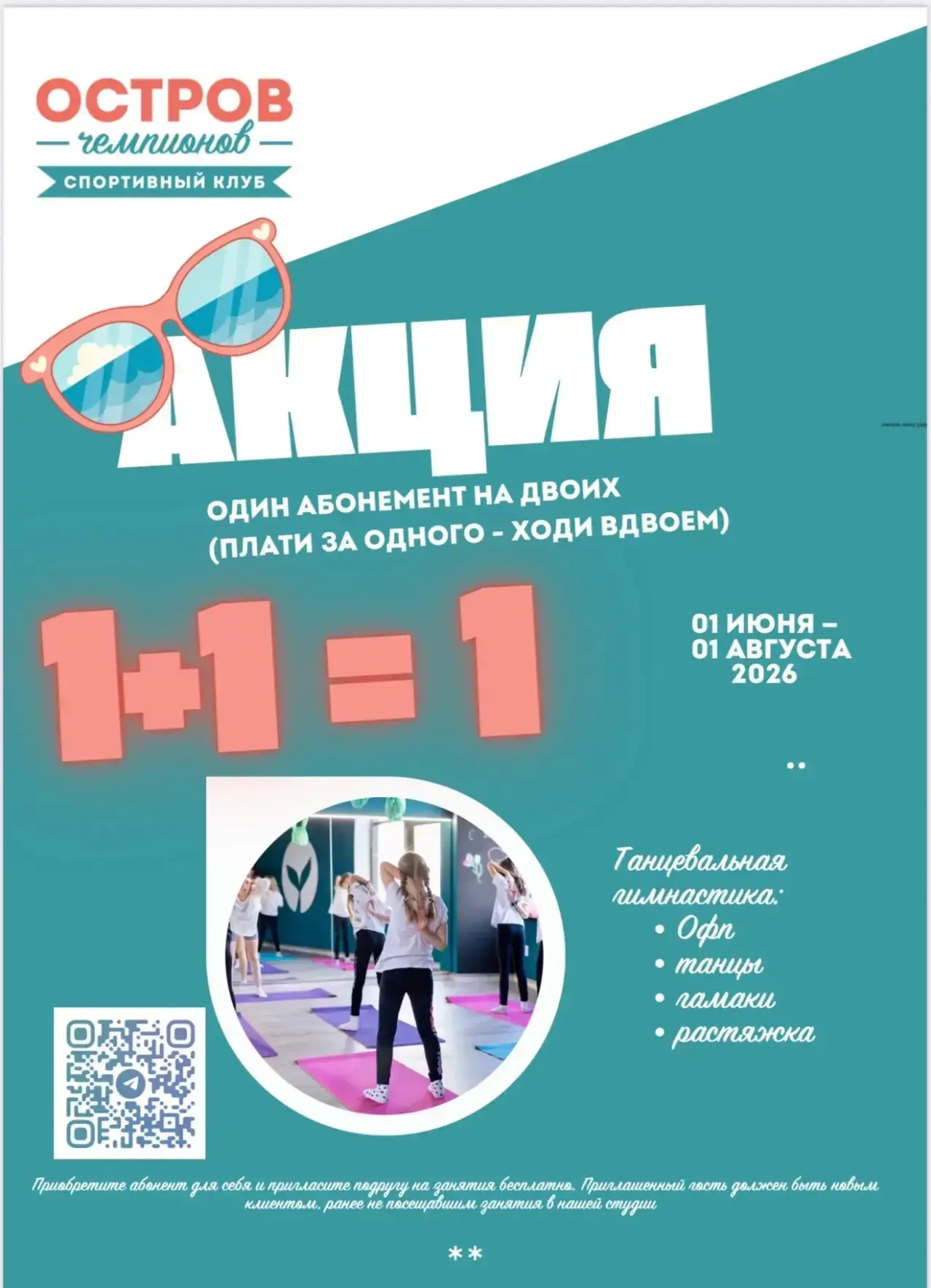 ПЛАТИ ЗА ОДНОГО — ХОДИ ВДВОЕМ ✨

Ваша дочка давно хотела попробовать гимнастику на гамаках? А её луч