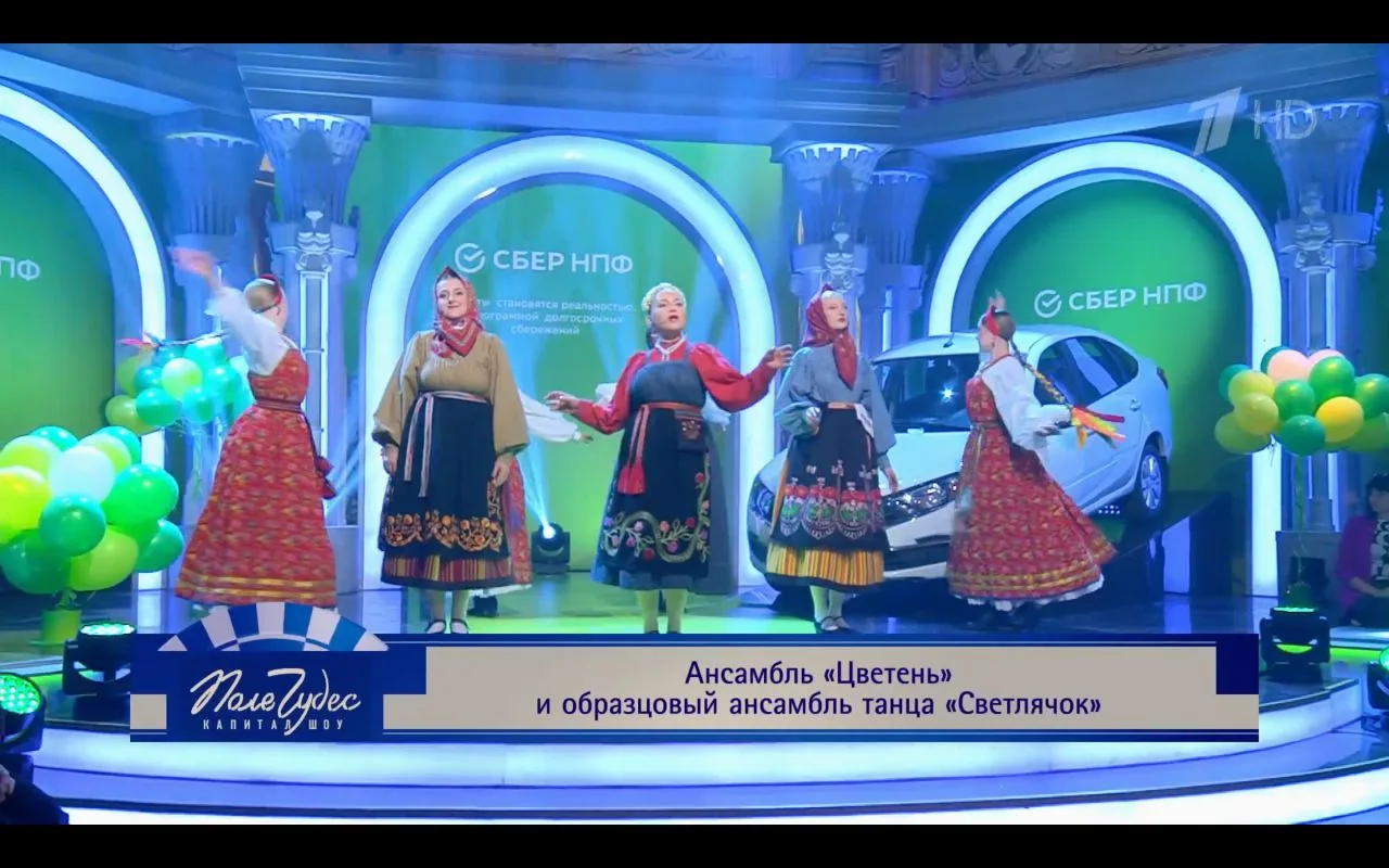 Ансамбль Цветень и Образцовый ансамбль танца Светлячок в эфире программы Поле Чудес на Первом канале
