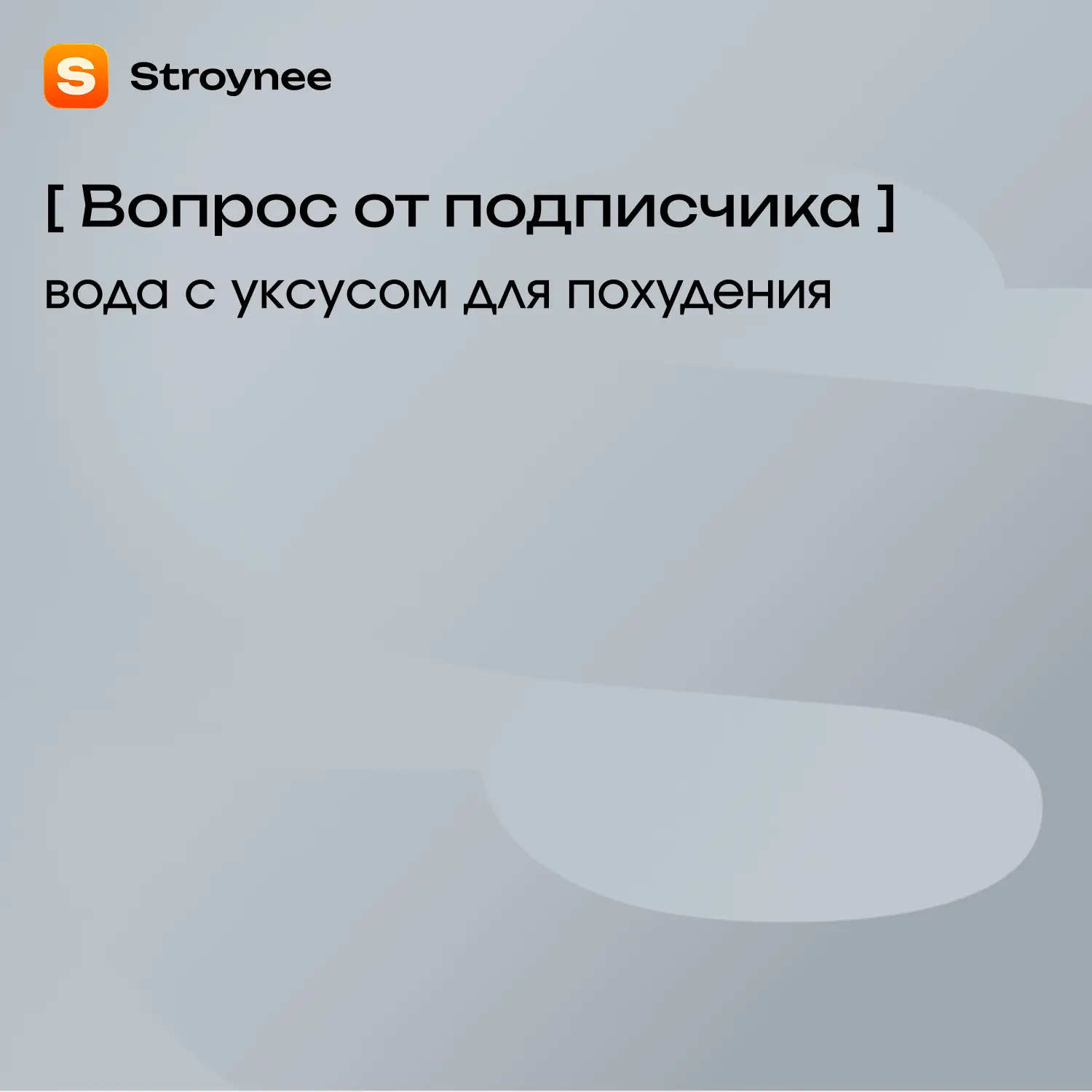 🗣 Вопрос от подписчика:
«Стакан теплой воды с добавлением чайной ложки яблочного ли винного уксуса 