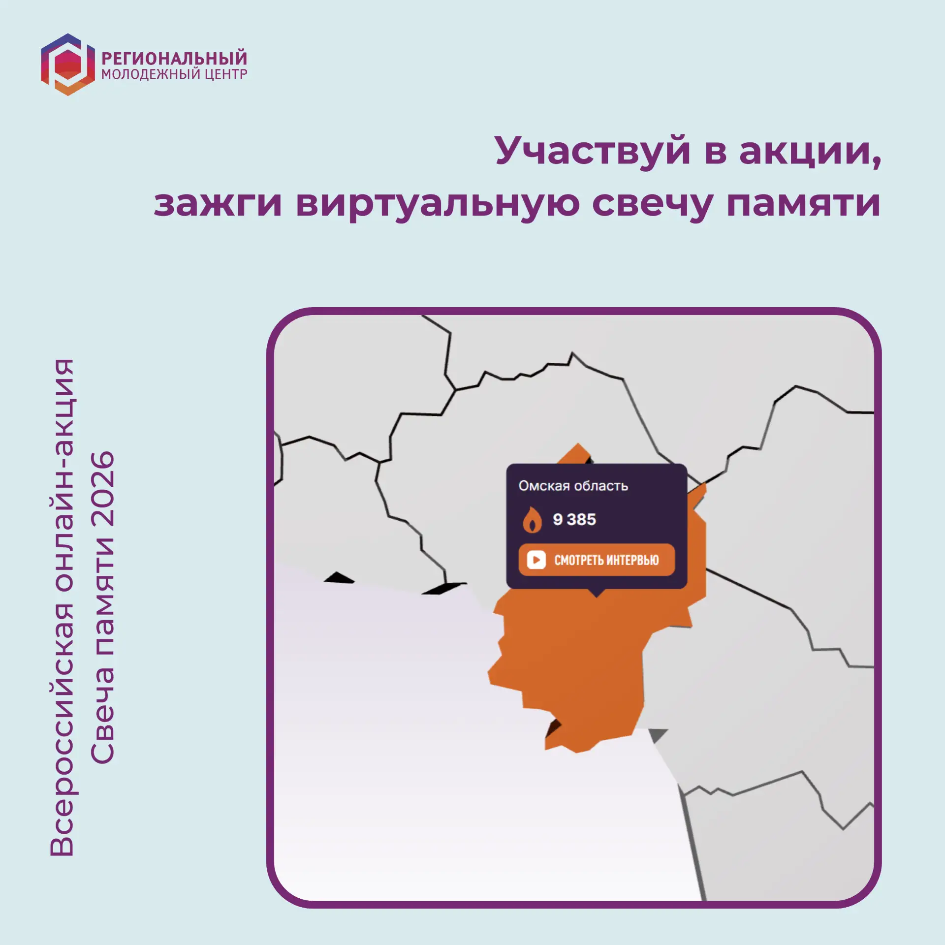 🔥 Благотворительный фонд «Память поколений» приглашает молодёжь региона почтить память героев Велик