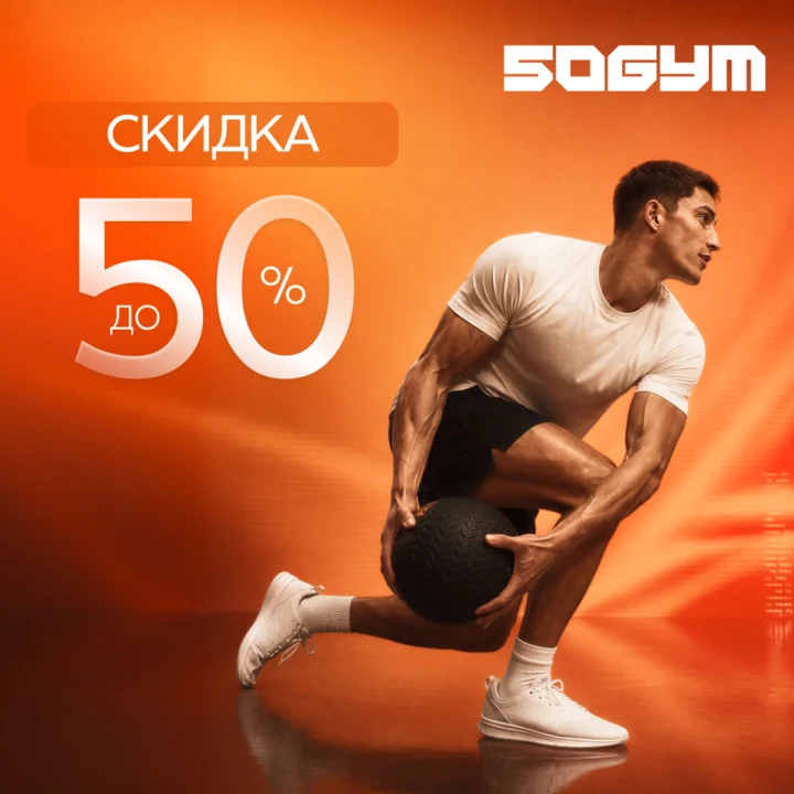 ЗАБЕРИТЕ КАРТУ СО СКИДКОЙ 50% 🔥

50GYM готовится к открытию, а значит сейчас самое время воспользов