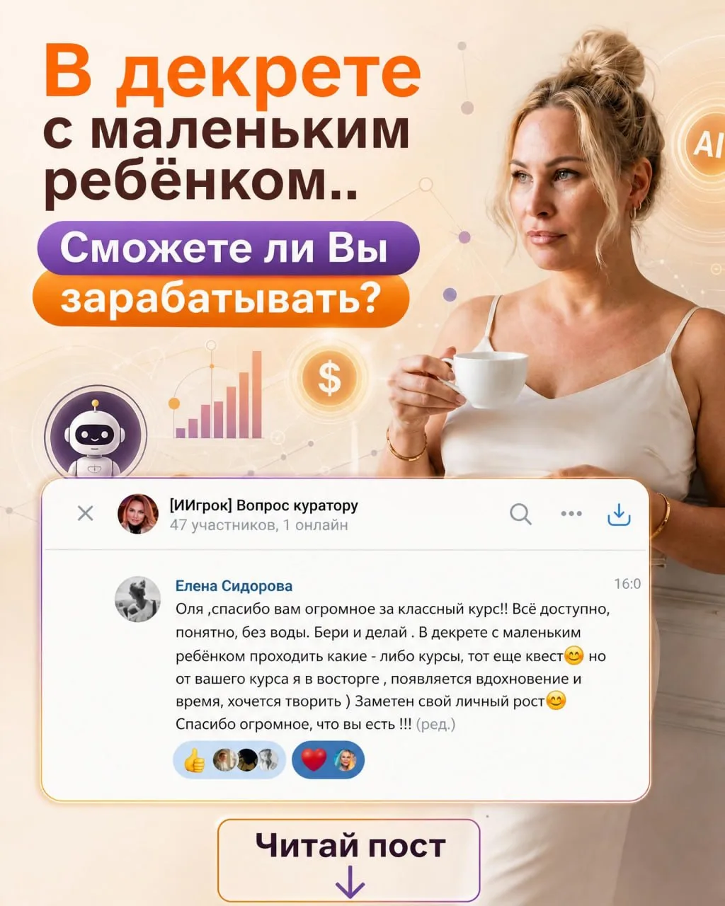 Декрет. Ребёнок. Нет времени.. И всё равно Лена делает.

- Потому что 30 минут в день — это реально.