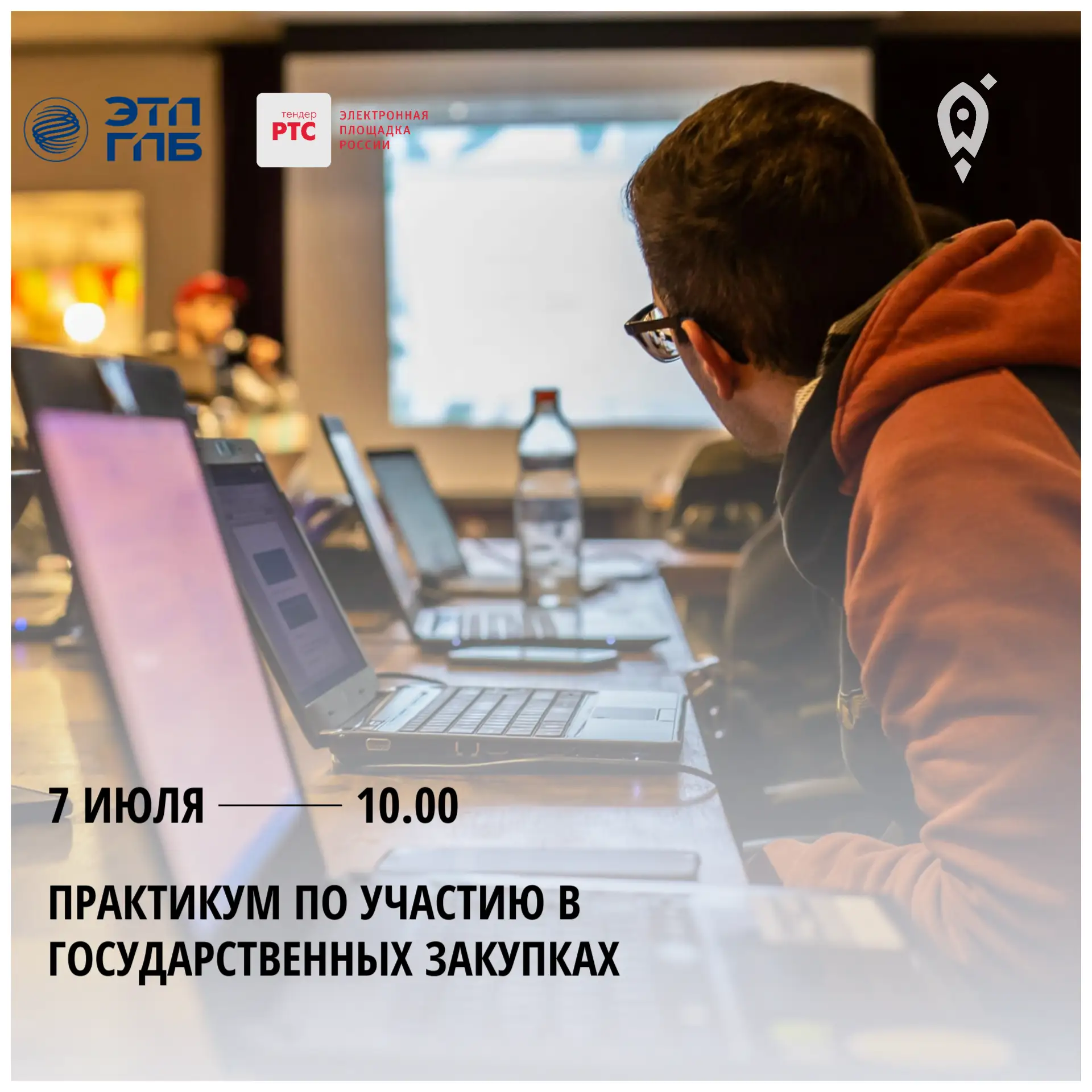 📌 Хотите попробовать себя в госзакупках, но не готовы рисковать на реальных торгах?

Приглашаем на 