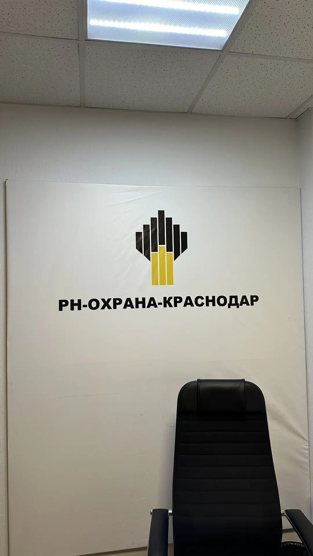 Сегодня отметил 9 лет успешного сотрудничества с компанией «Роснефть Охрана»!