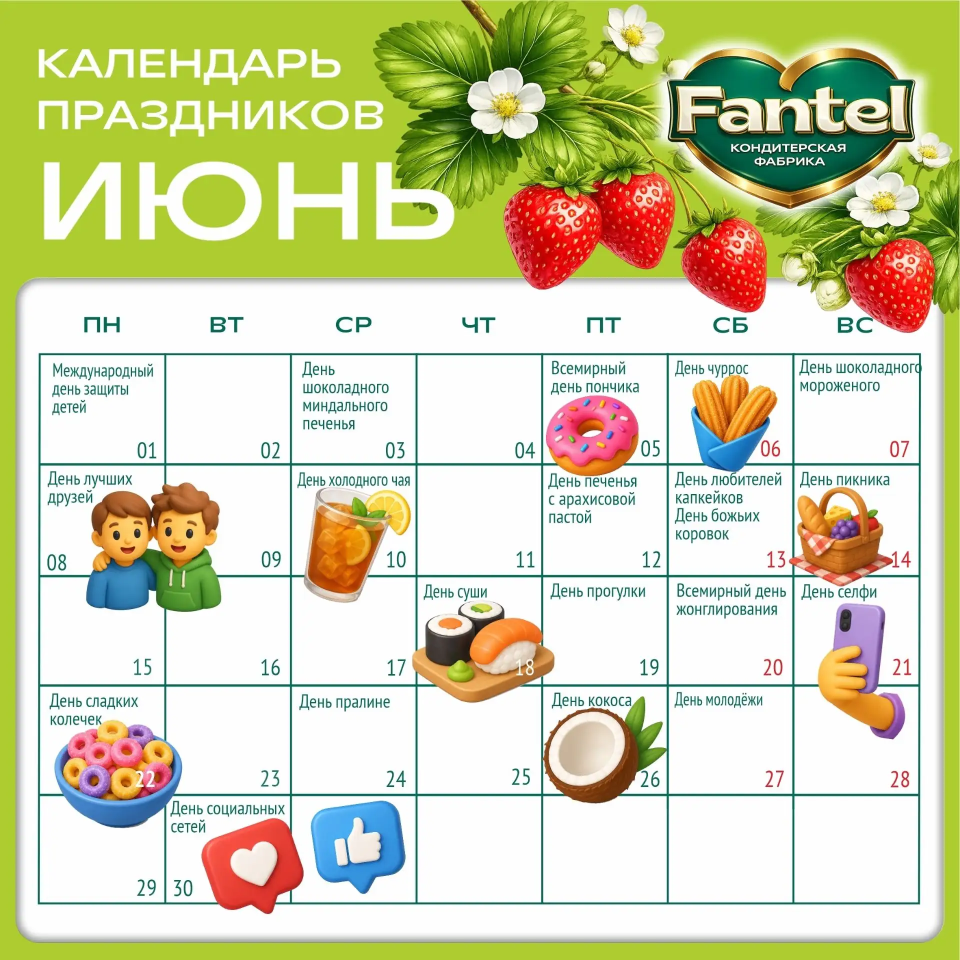 Середина первого месяца лета)🍓🔥☀