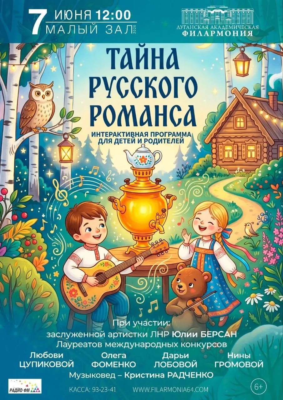 🎶 Друзья, приглашаем в увлекательное музыкальное путешествие «Тайна русского романса»! 

📅 7 июня 