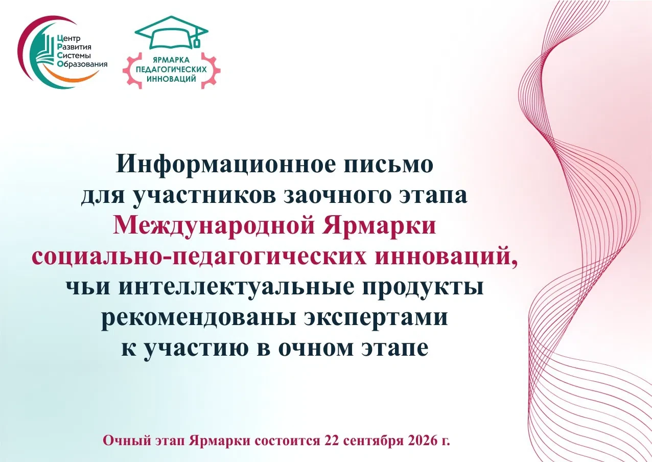 #црсо_ярмарка_педагогических_инноваций
Итоги заочного этапа Международной Ярмарки социально-педагоги
