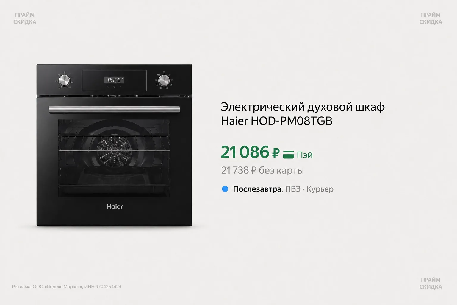 ⭐️Электрический духовой шкаф Haier HOD-PM08TGB

Базовая цена — 27.700₽
Прайм цена — 21.086₽ 

Купить