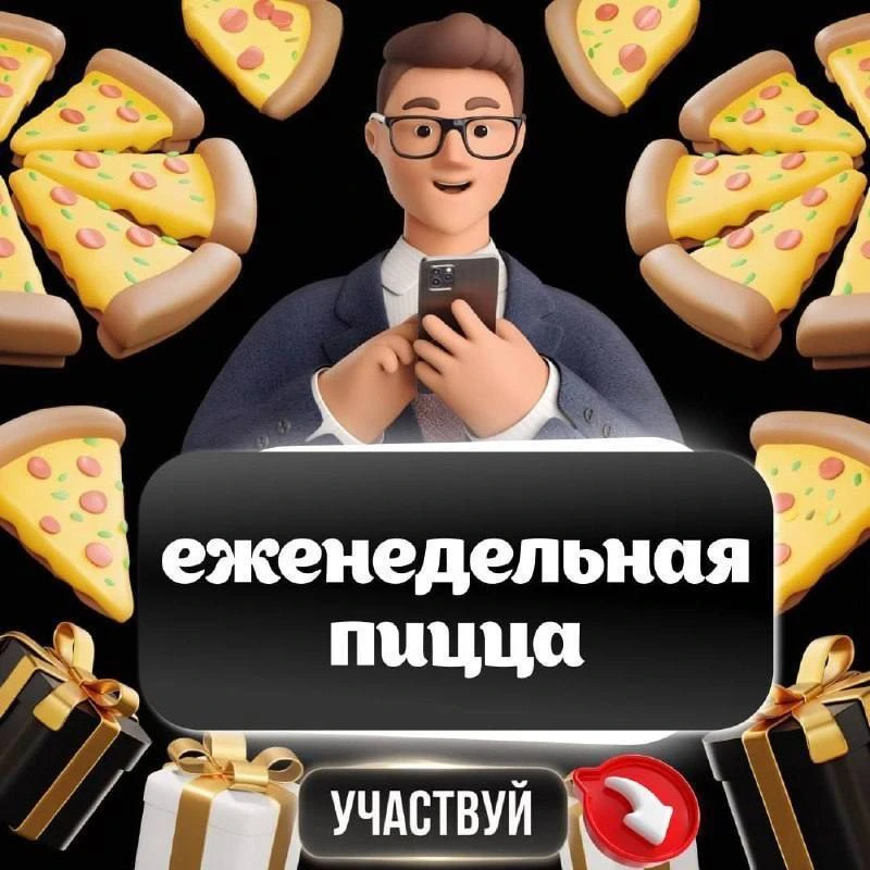 Разыгрываем пиццу ветчина грибы 25 см 🍕🔥     

Условия участия максимально простые:

1️⃣ Быть подп
