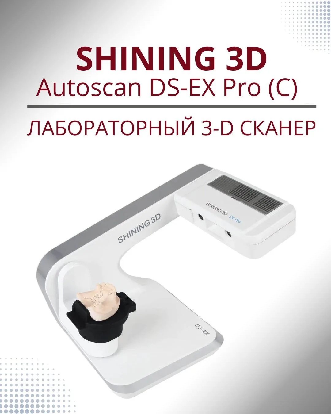 ✨ Лабораторный 3D-сканер — это современное устройство, которое используют в стоматологических лабора
