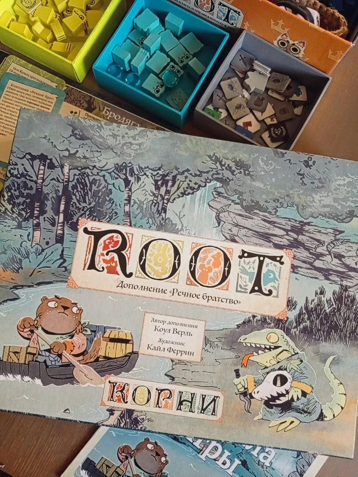 Уи-и-и! Доставили дополнение к «Root» – настольной игре. Выдры и ящеры. Ну, кайф! Читем правила.