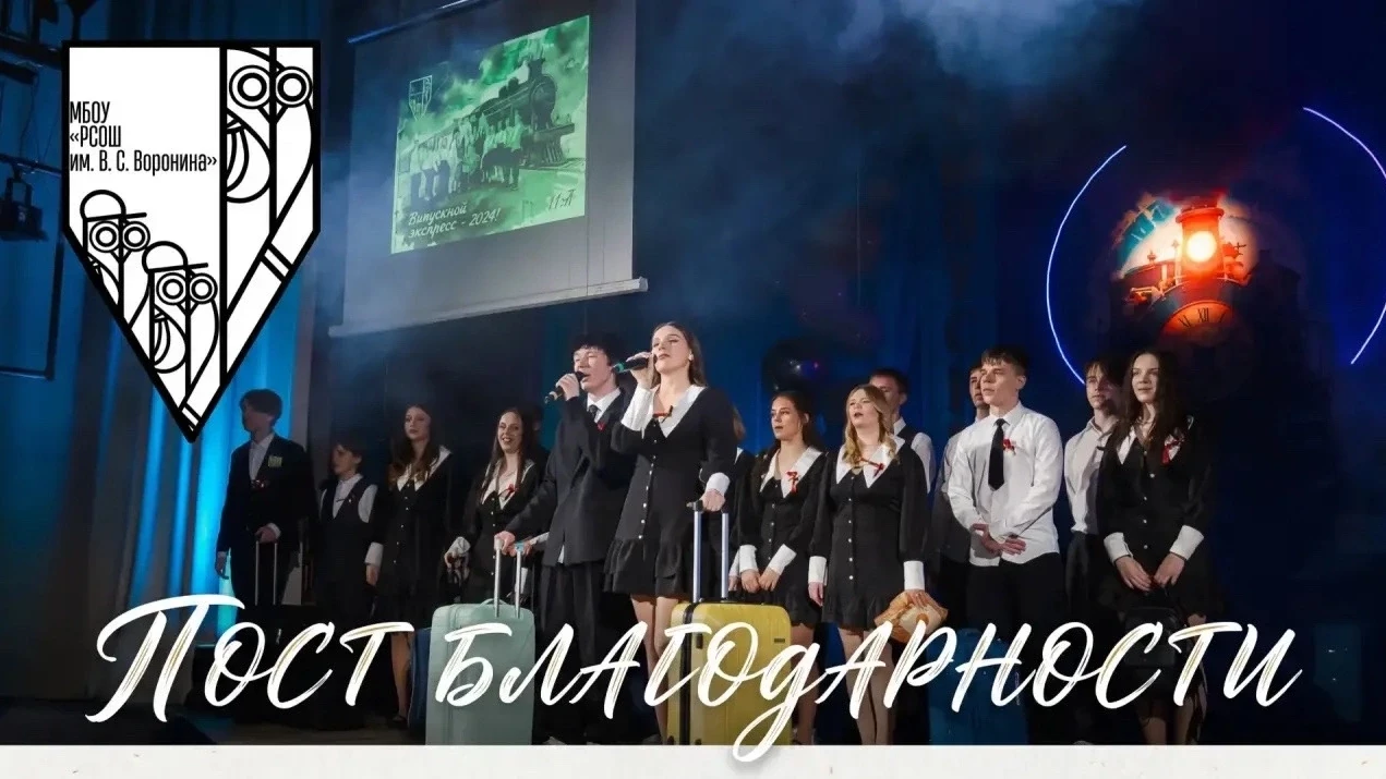 🚂«Выпускной экспресс» прибыл по расписанию. Говорим спасибо! 🎓🔊

Дорогие друзья! Вот и отгремел н