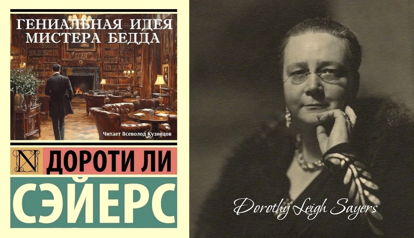 Сегодня на наших «Литературных чтениях» прозвучит старый английский детектив от мастерицы этого жанр