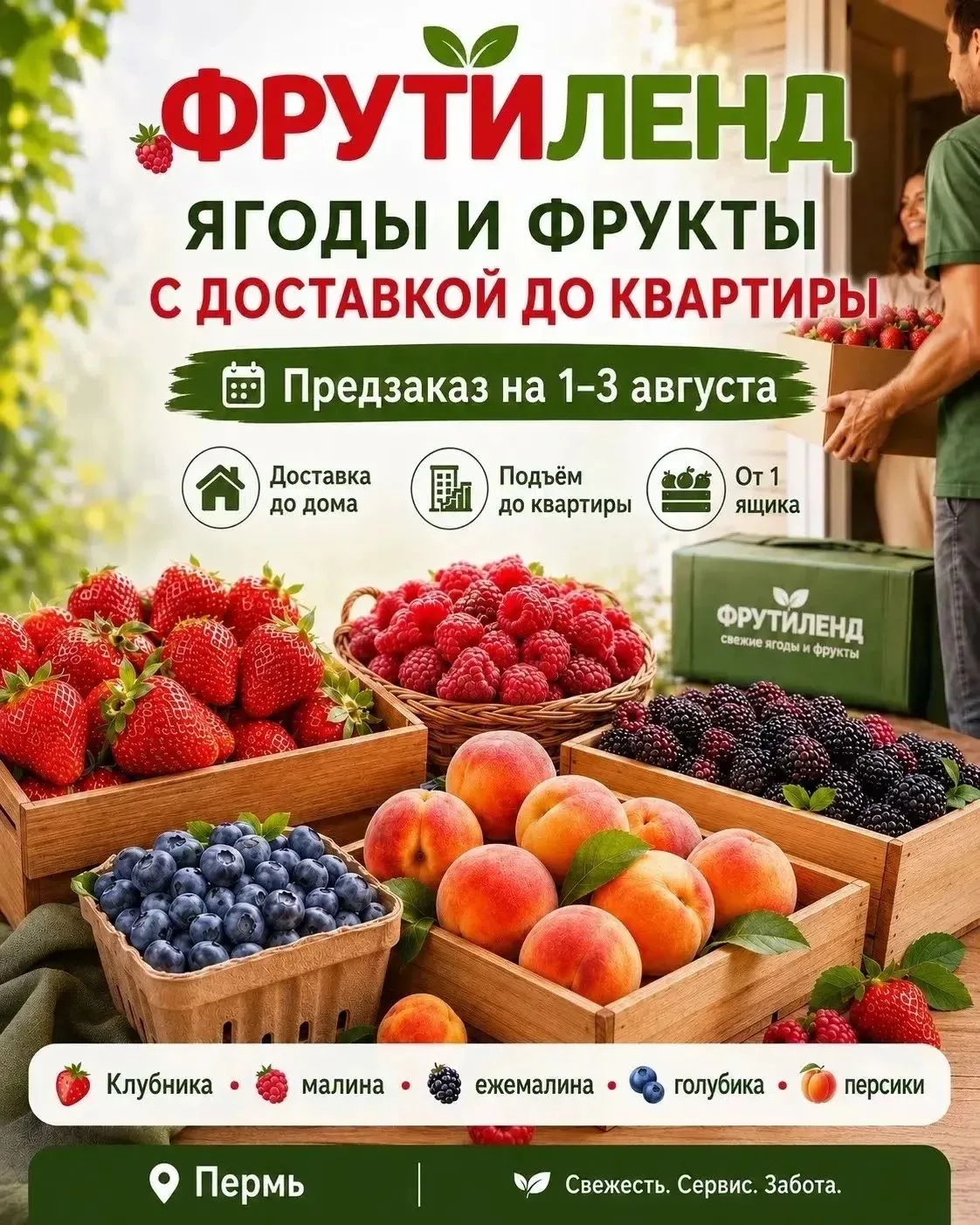 ‼️ПЕРМЯКИ‼️

СВЕЖИЕ ЯГОДЫ И ФРУКТЫ С ДОСТАВКОЙ ДО КВАРТИРЫ 🍑

Открываем предзаказ на новую поставку
