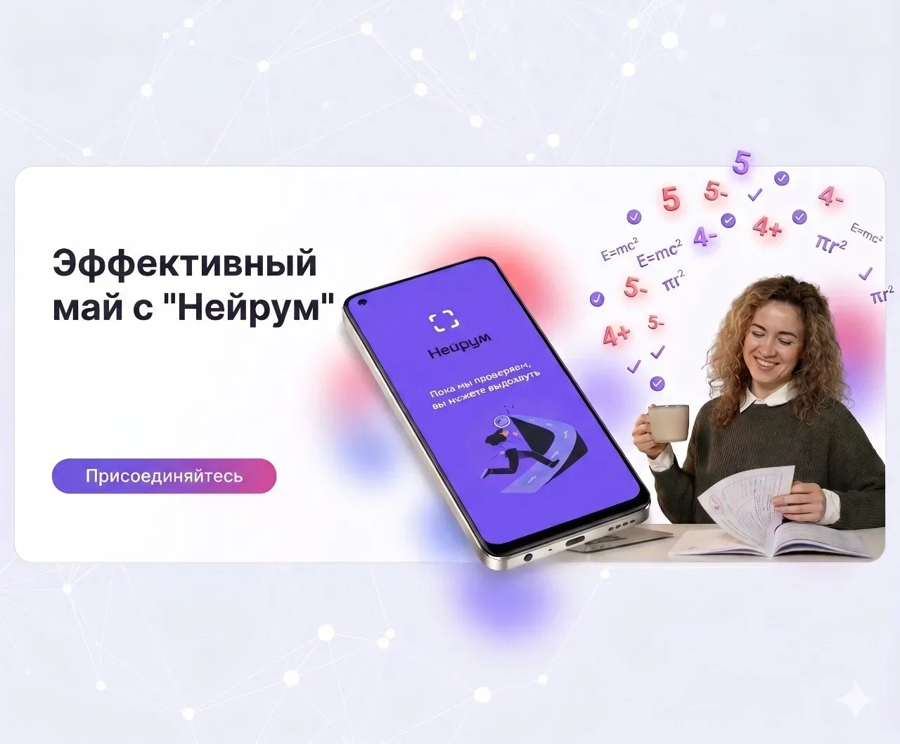 🤝 Коллеги, наш конкурс «Эффективный май с Нейрум» уже стартовал!
 🚀Как принять участие? 👇
1️⃣ Про
