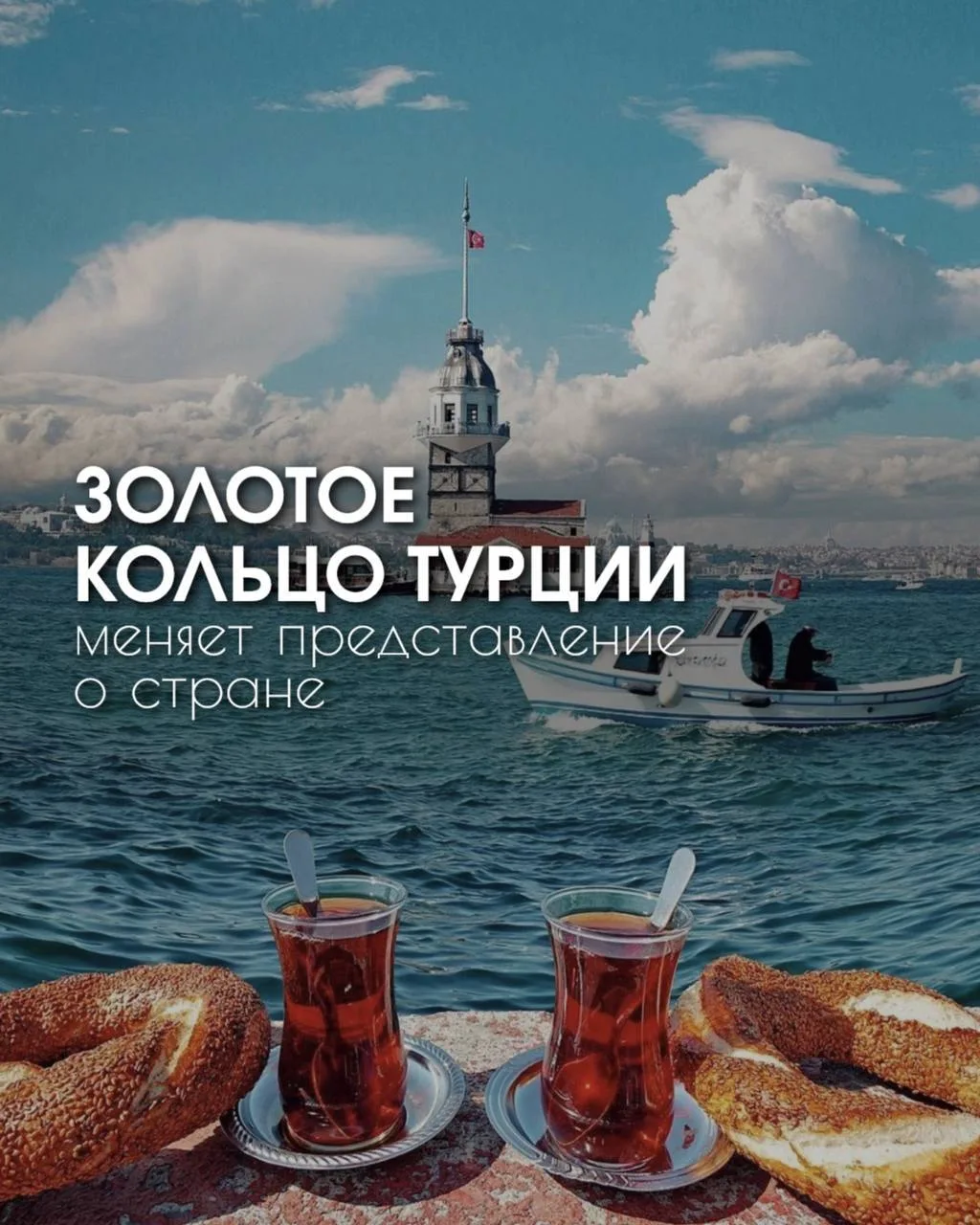 🇹🇷 НЕСКОЛЬКО ГОРОДОВ ЗА ОДНУ ПОЕЗДКУ!

Турция – это не только пляжный отдых, это также отличное на