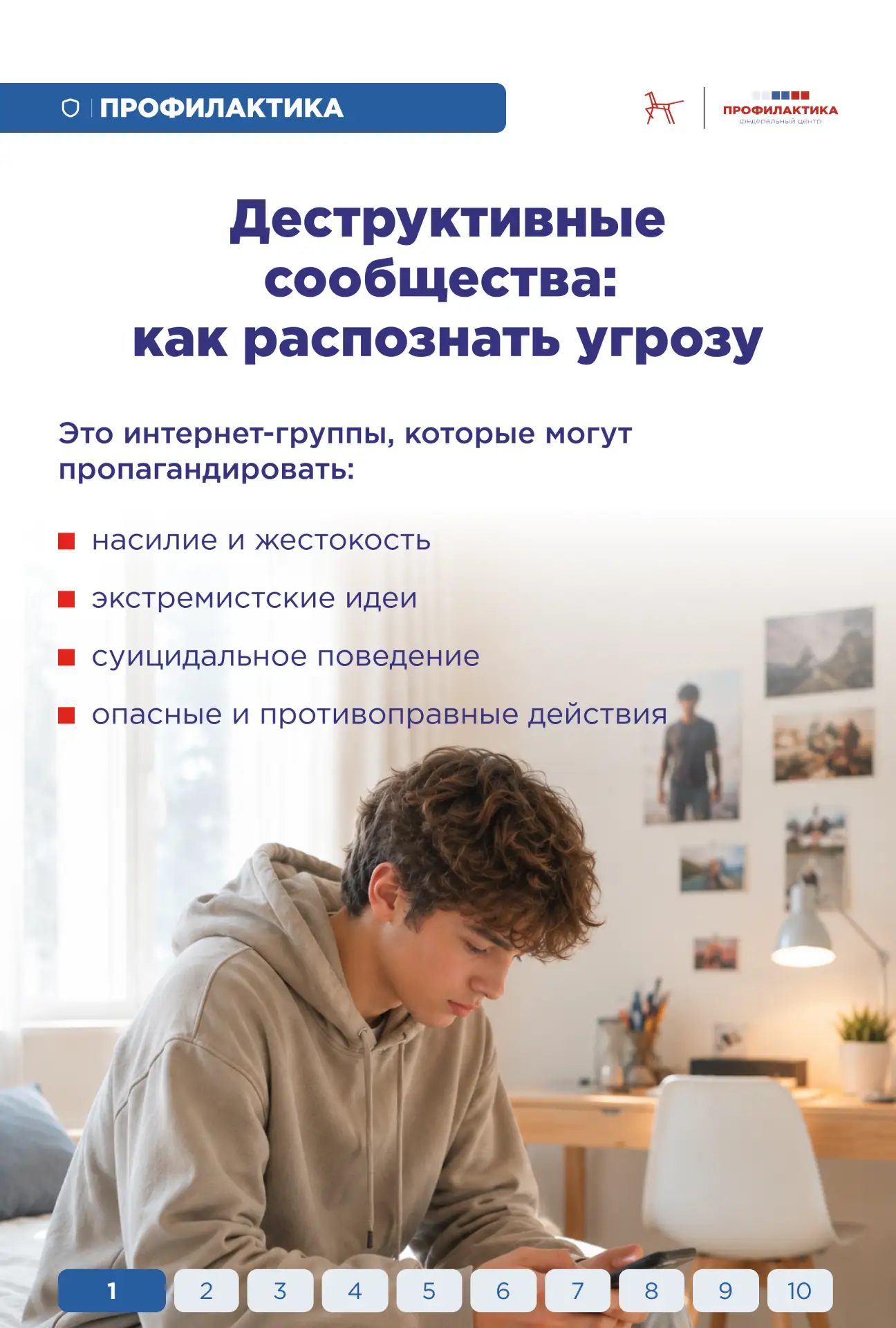 Как защитить ребёнка от влияния деструктивных сообществ

Подростки проводят в интернете много времен