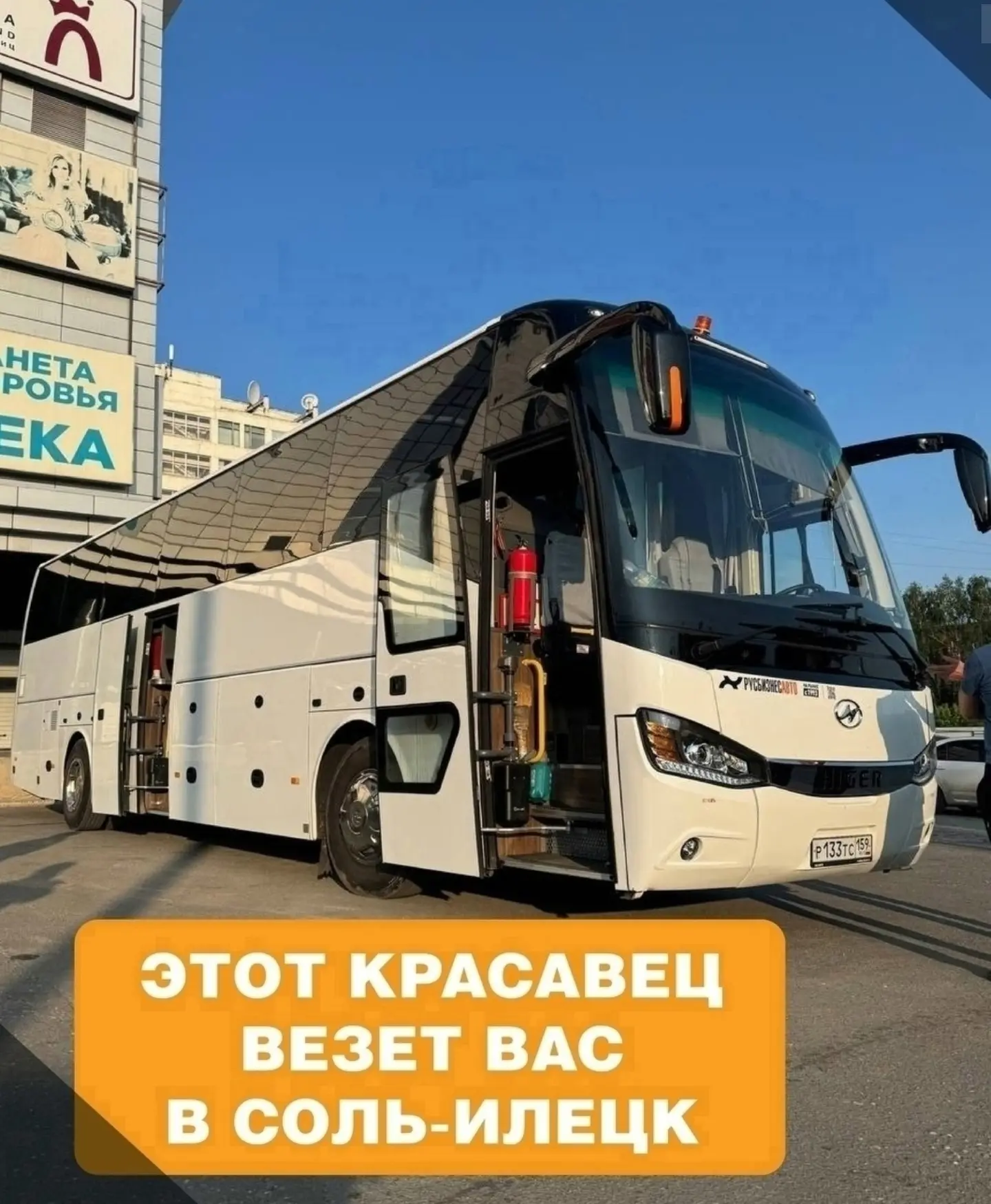 АКТУАЛЬНОЕ НАЛИЧИЕ МЕСТ НА ТРАНСФЕР В СОЛЬ-ИЛЕЦК ❗
 
Друзья, публикую свежую информацию по свободным